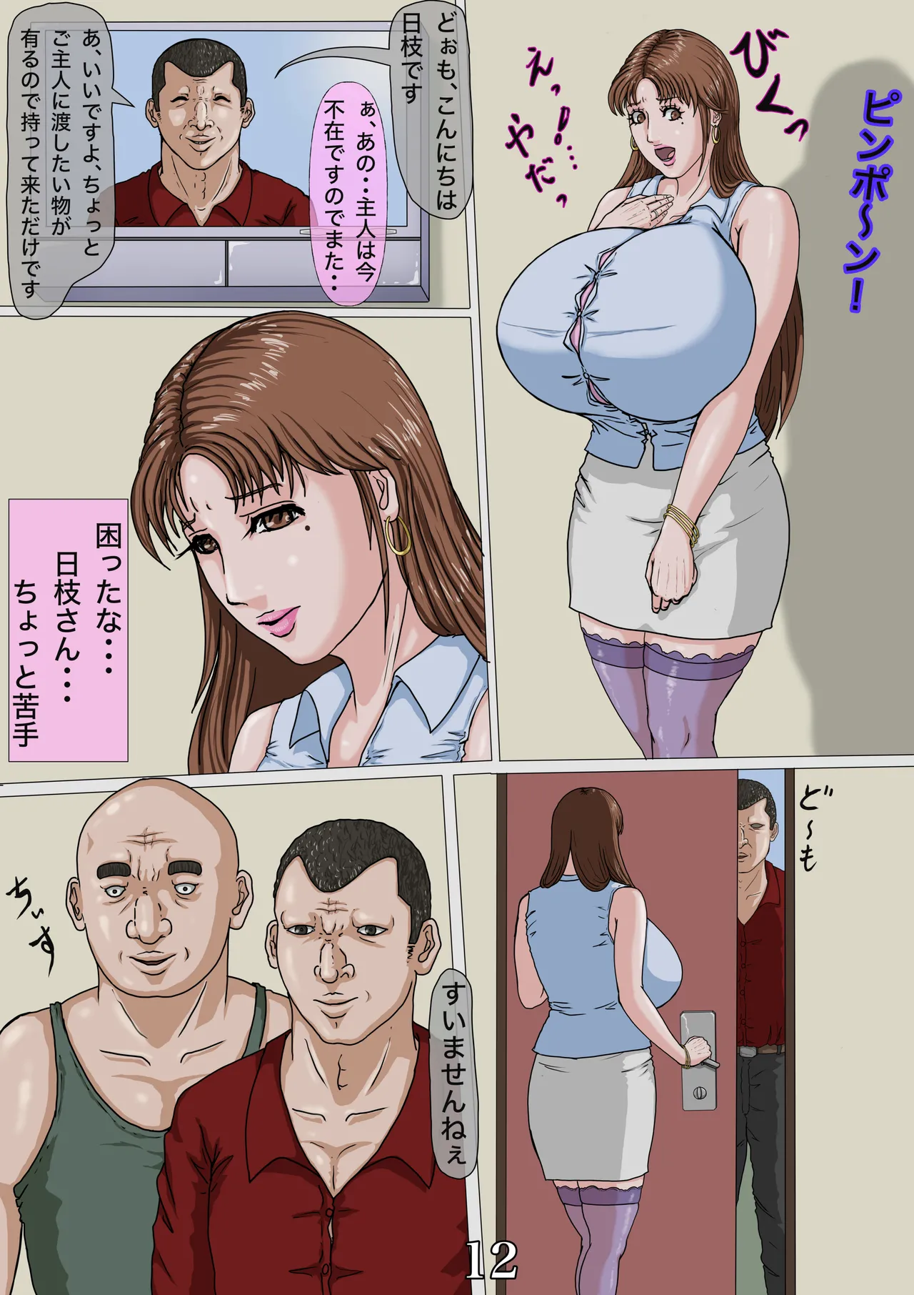 その凌辱、同意につき あんなに嫌がっていた妻がなぜ... Page.13