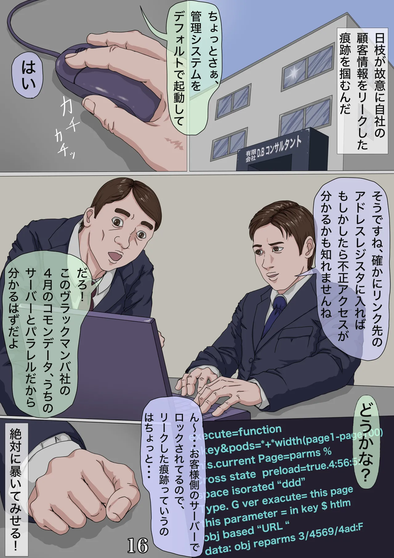 その凌辱、同意につき あんなに嫌がっていた妻がなぜ... Page.17