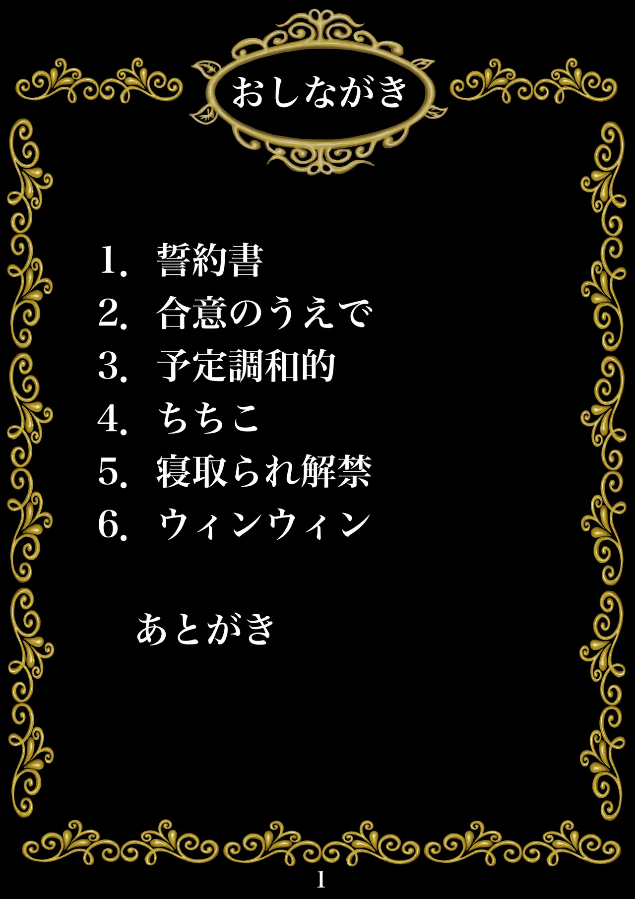 その凌辱、同意につき あんなに嫌がっていた妻がなぜ... Page.2