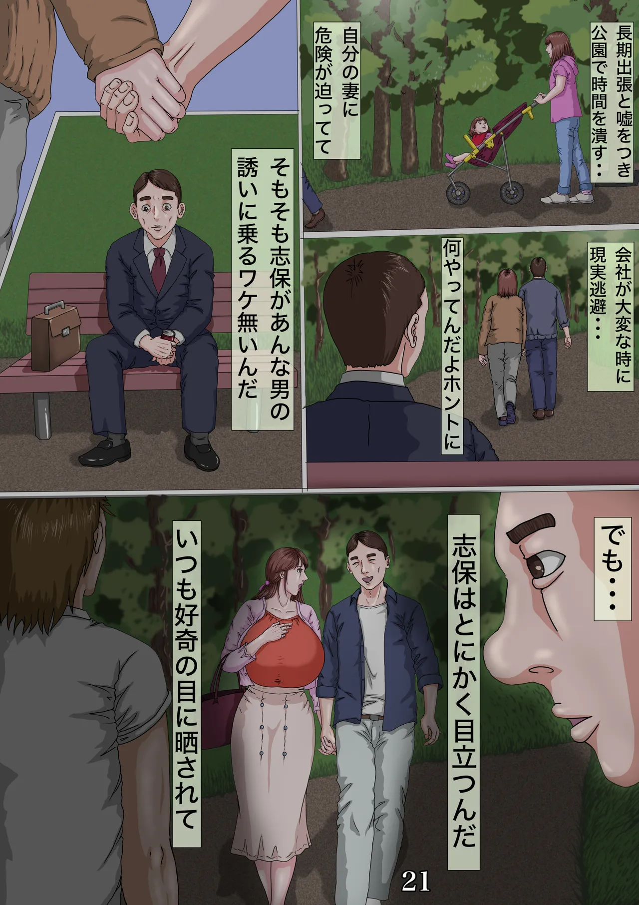 その凌辱、同意につき あんなに嫌がっていた妻がなぜ... Page.22