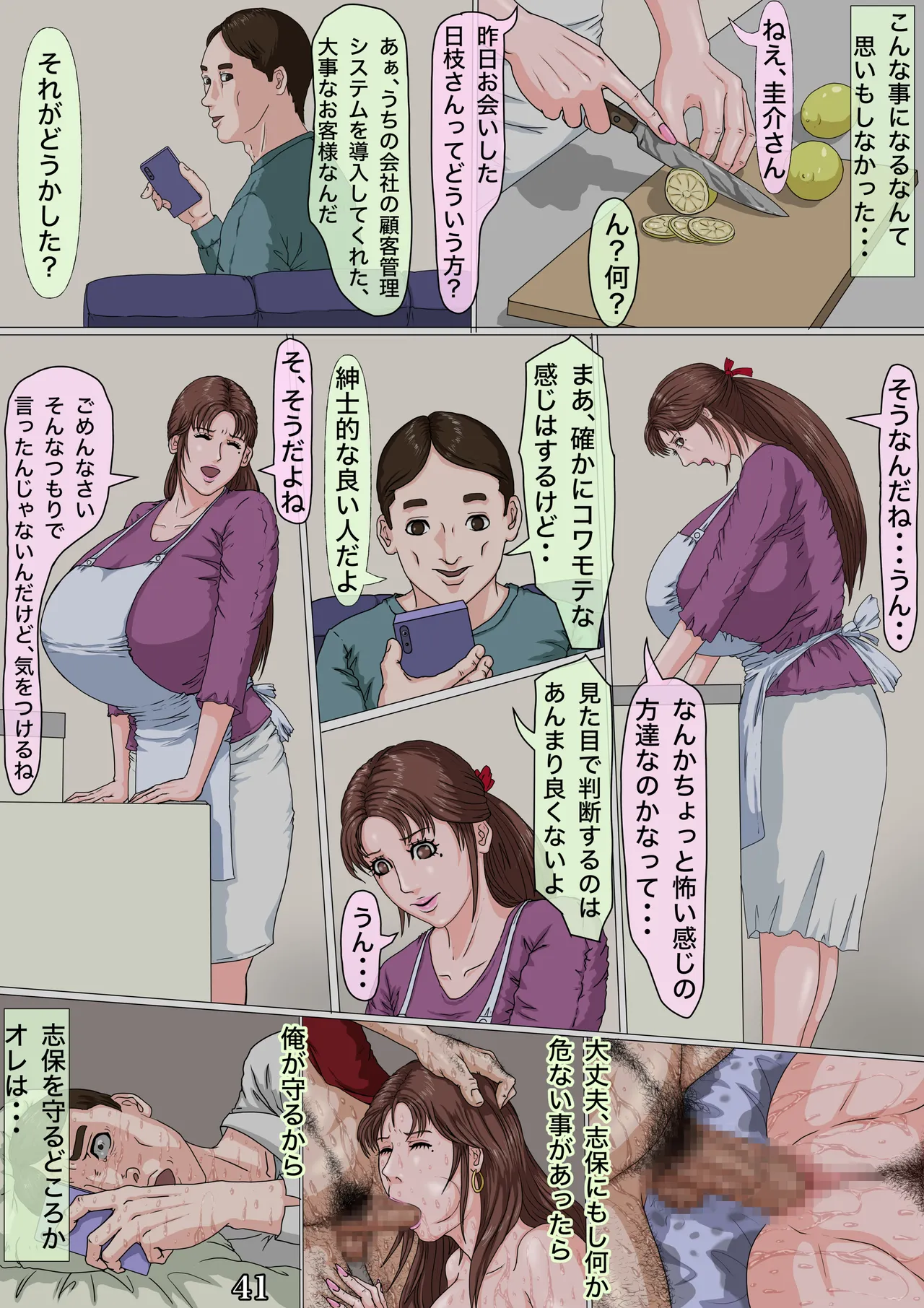 その凌辱、同意につき あんなに嫌がっていた妻がなぜ... Page.42