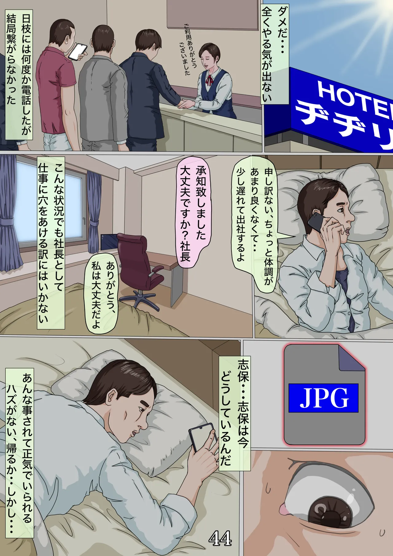 その凌辱、同意につき あんなに嫌がっていた妻がなぜ... Page.45