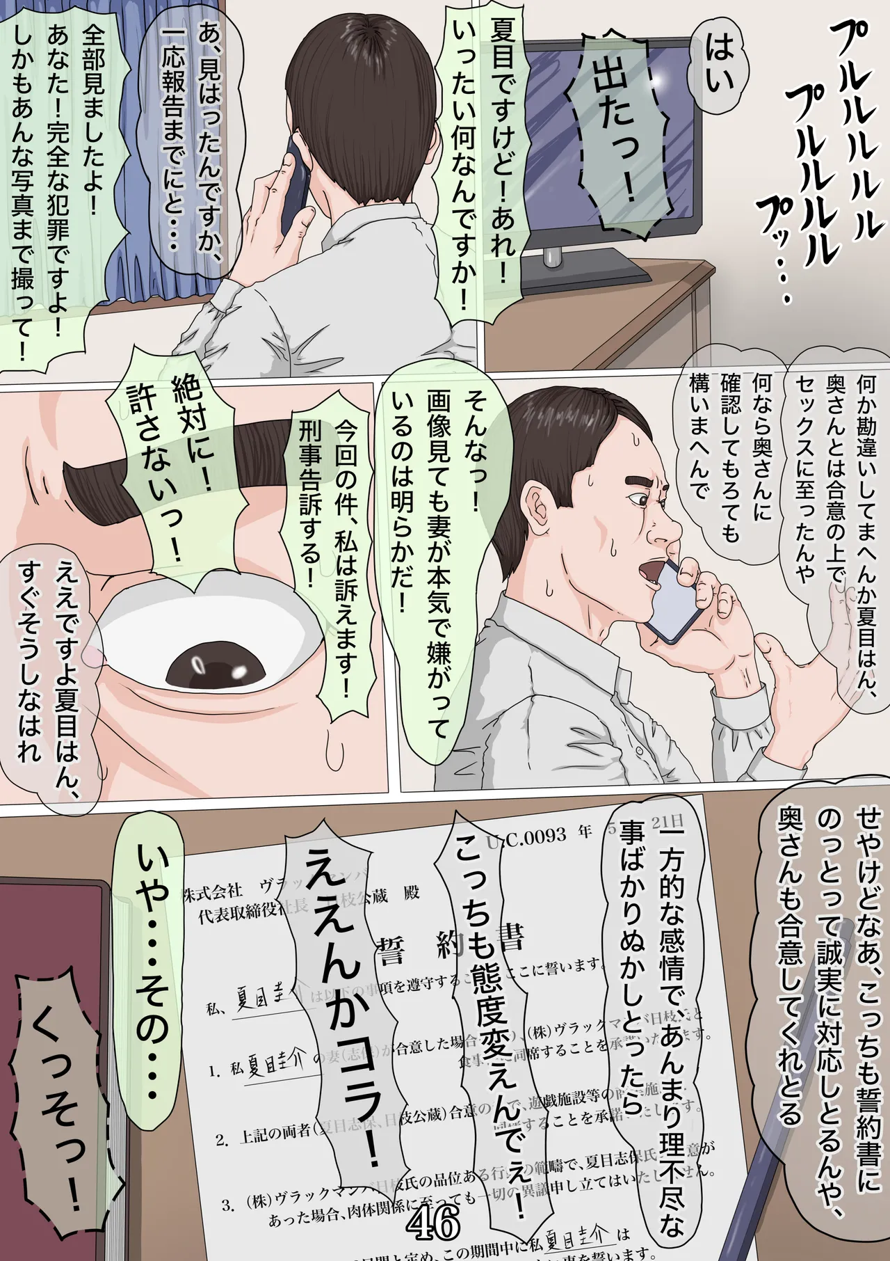 その凌辱、同意につき あんなに嫌がっていた妻がなぜ... Page.47