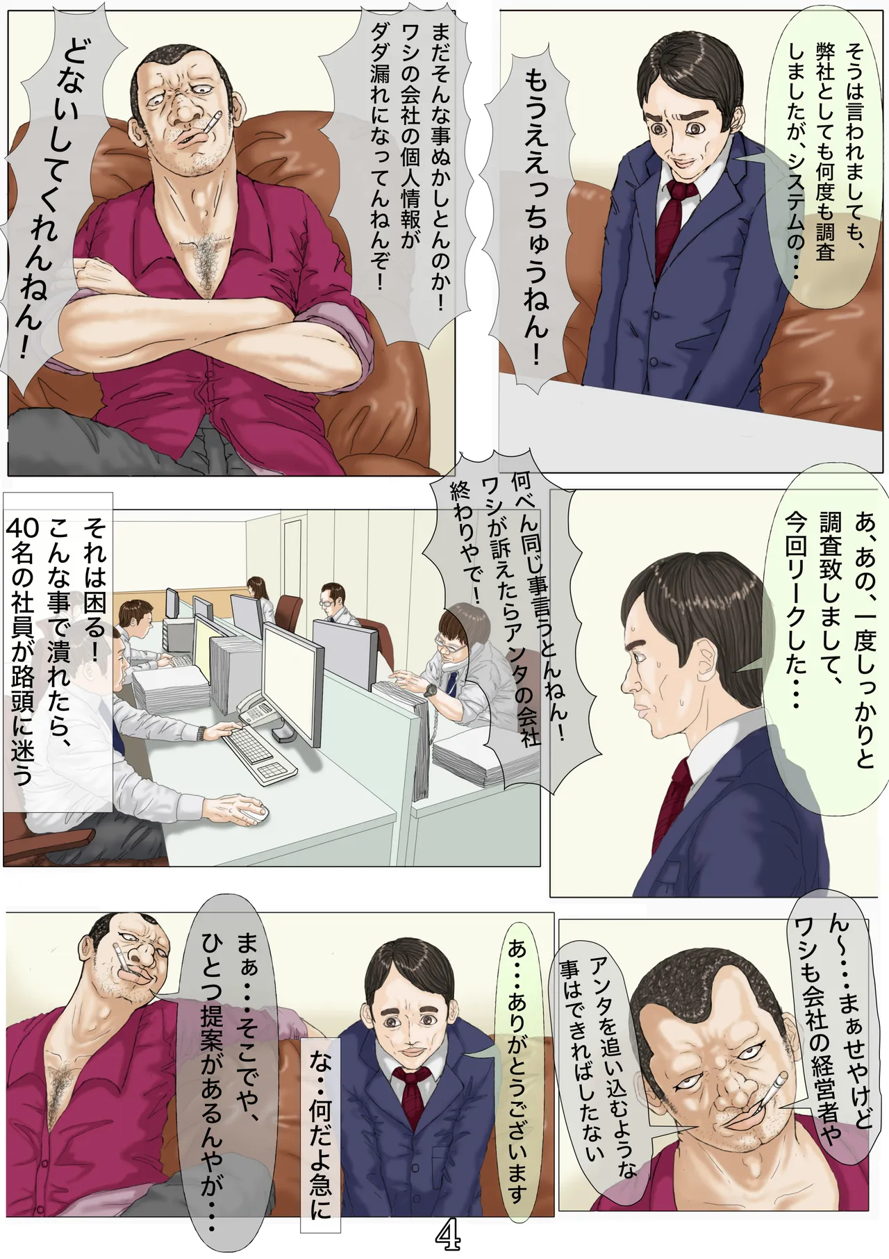 その凌辱、同意につき あんなに嫌がっていた妻がなぜ... Page.5