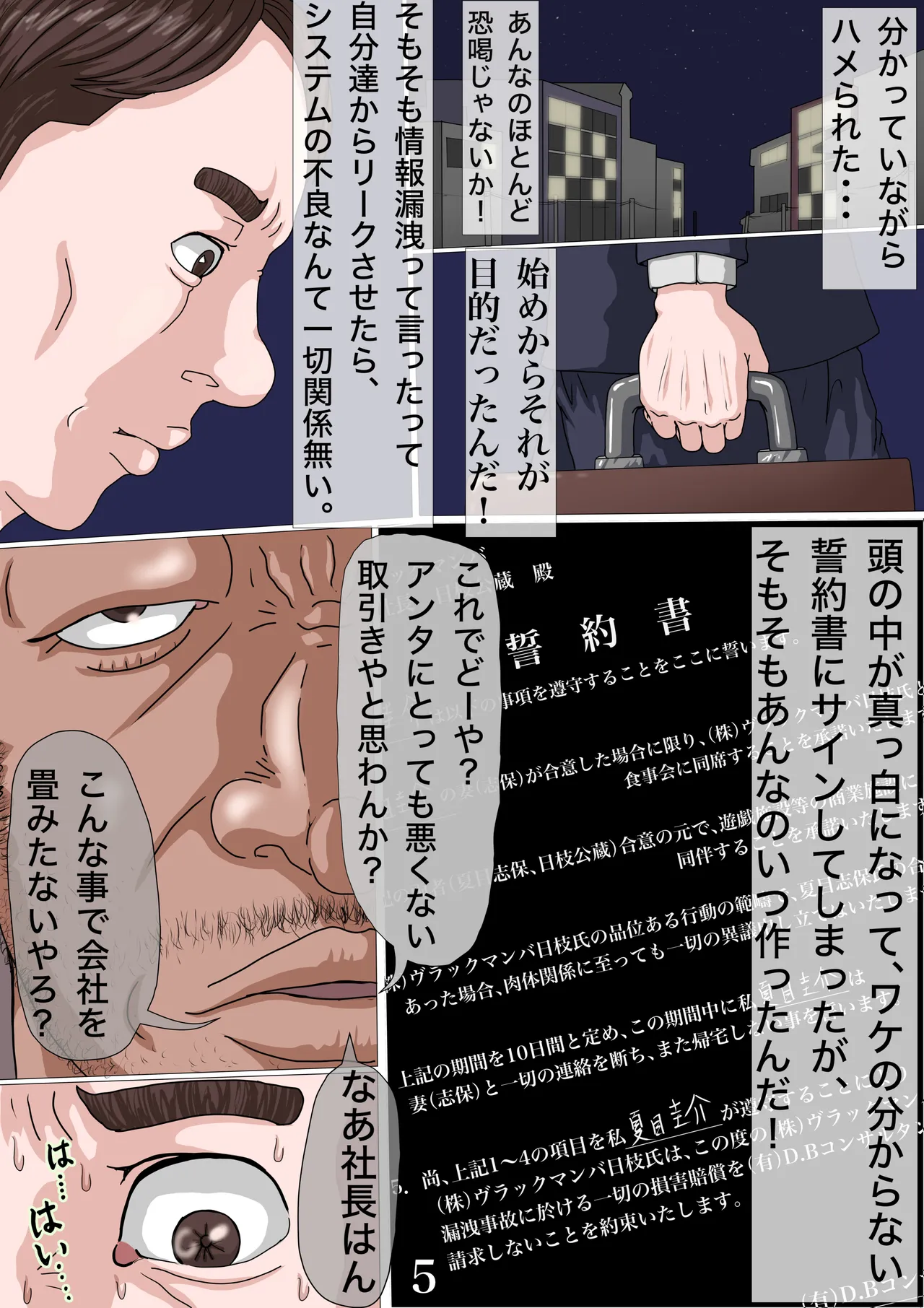 その凌辱、同意につき あんなに嫌がっていた妻がなぜ... Page.6