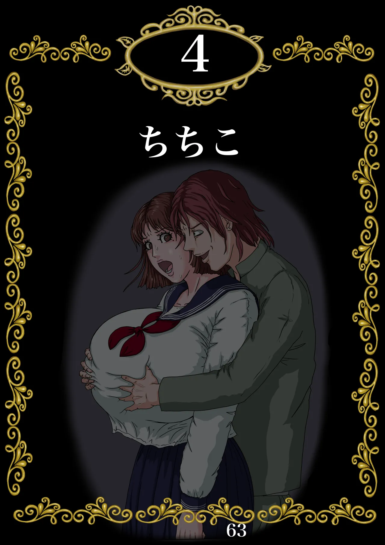 その凌辱、同意につき あんなに嫌がっていた妻がなぜ... Page.64
