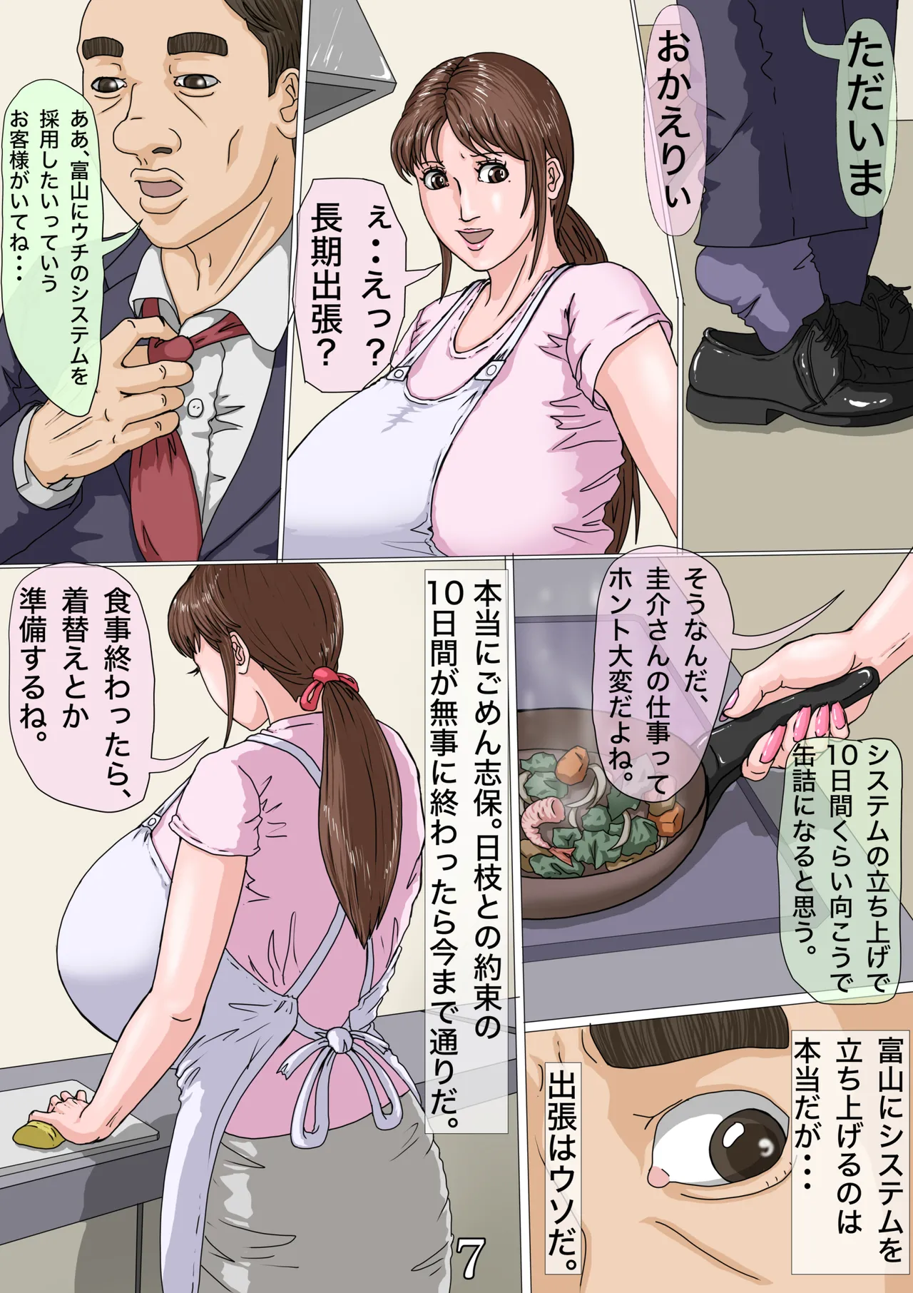 その凌辱、同意につき あんなに嫌がっていた妻がなぜ... Page.8