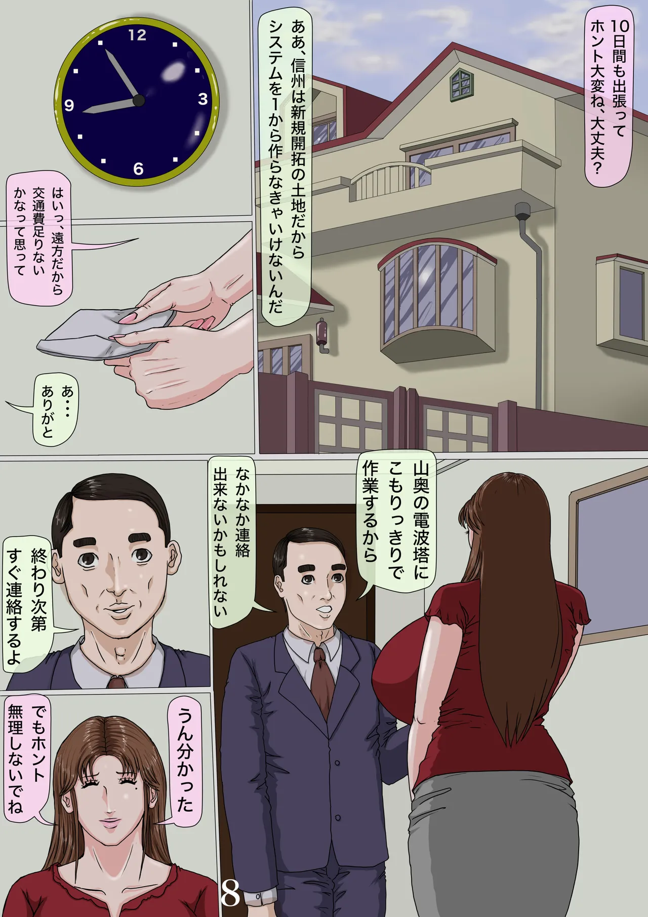 その凌辱、同意につき あんなに嫌がっていた妻がなぜ... Page.9
