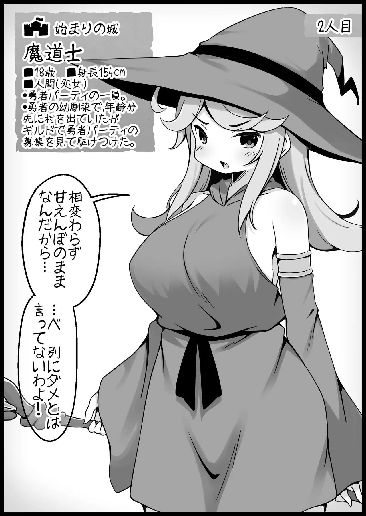 勇者に寛容すぎるファンタジー世界総集編 Page.9