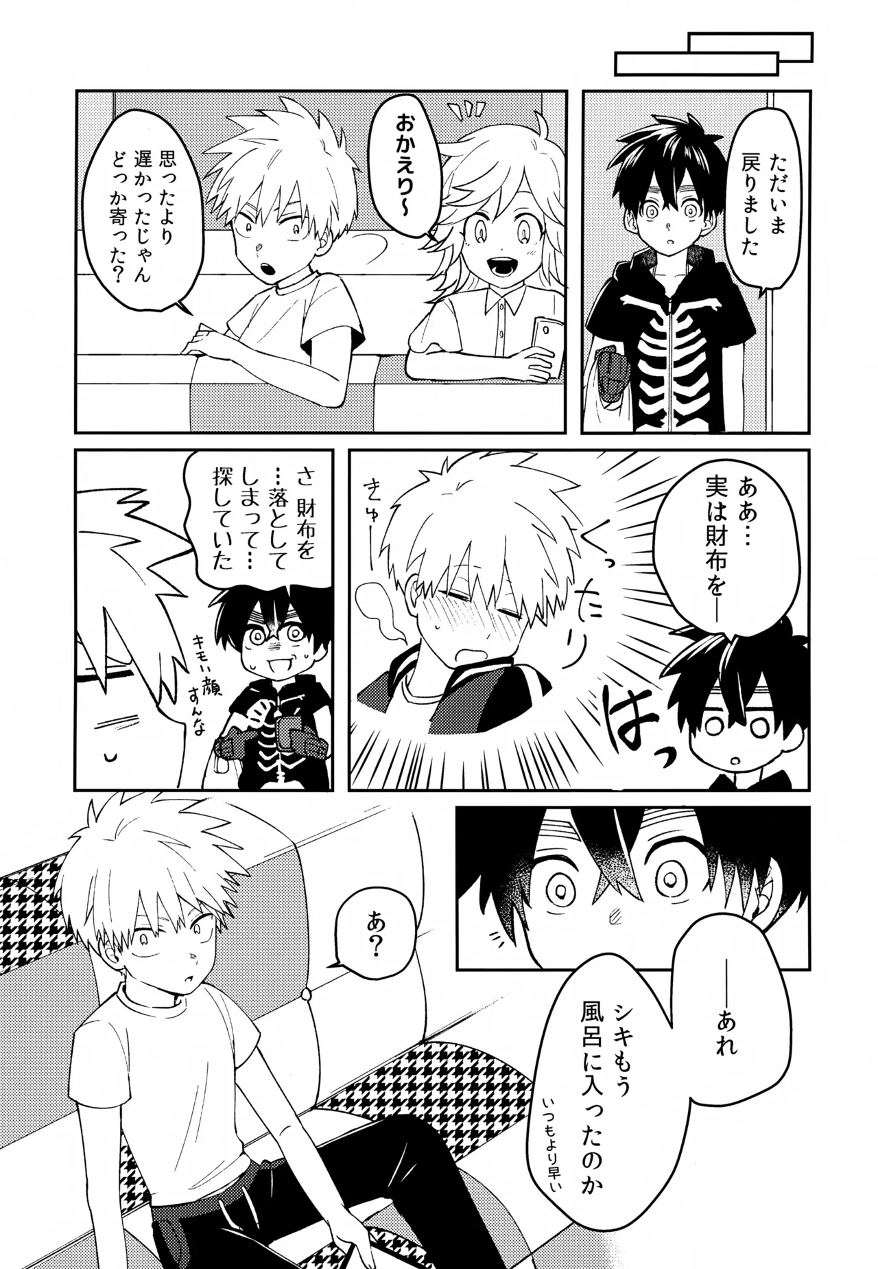 Re:カバネ式恋愛録 Page.10