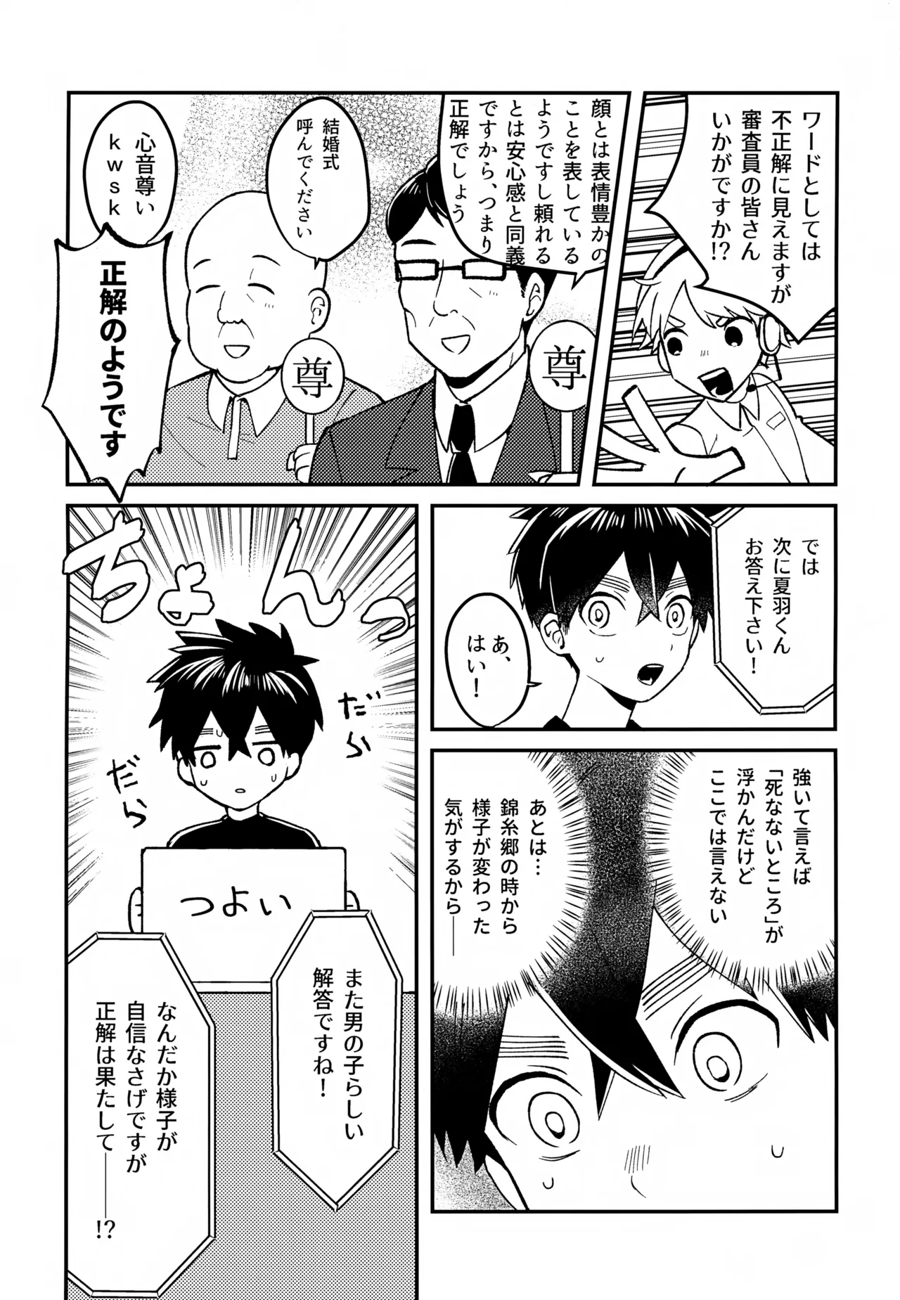Re:カバネ式恋愛録 Page.100