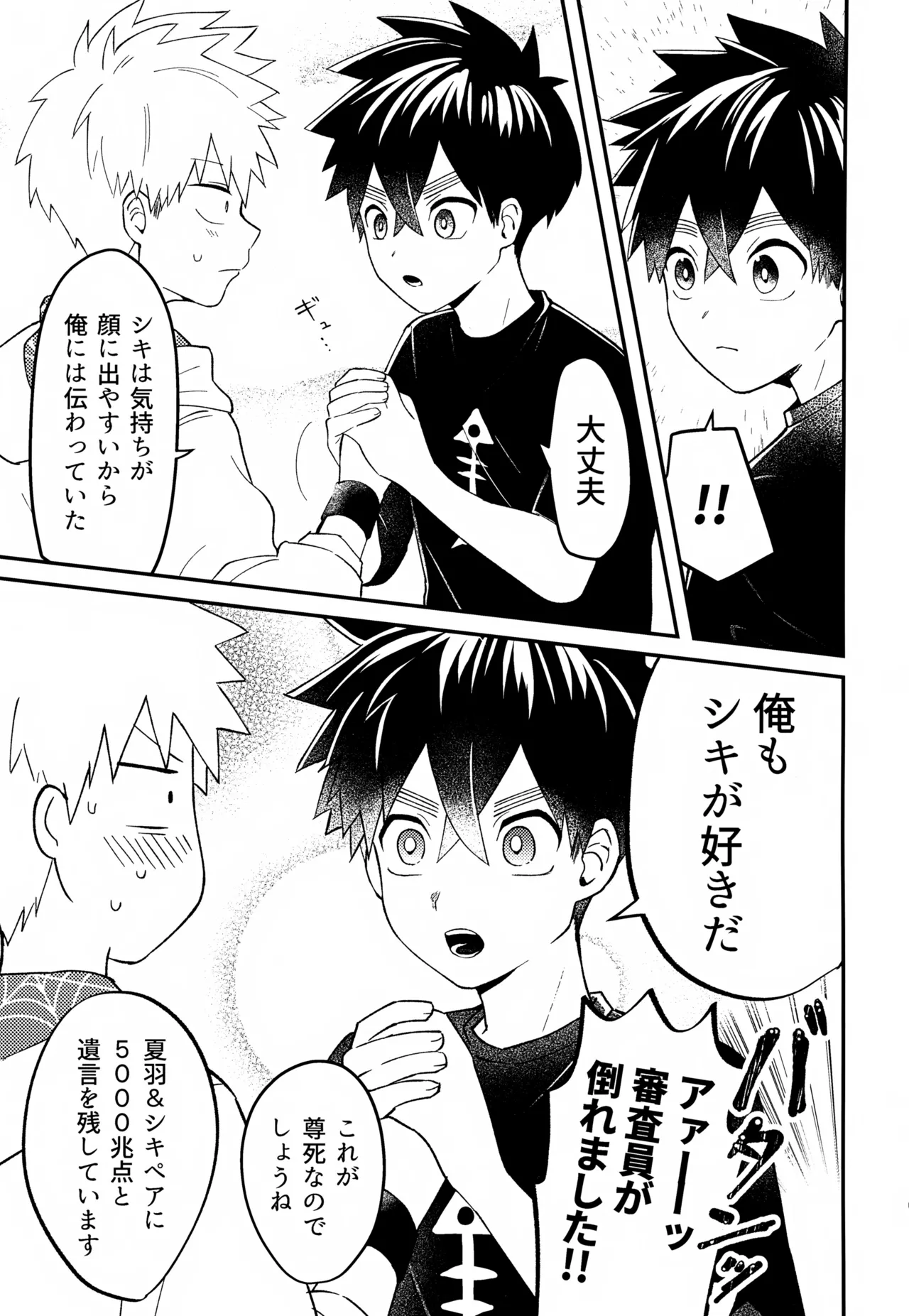 Re:カバネ式恋愛録 Page.102