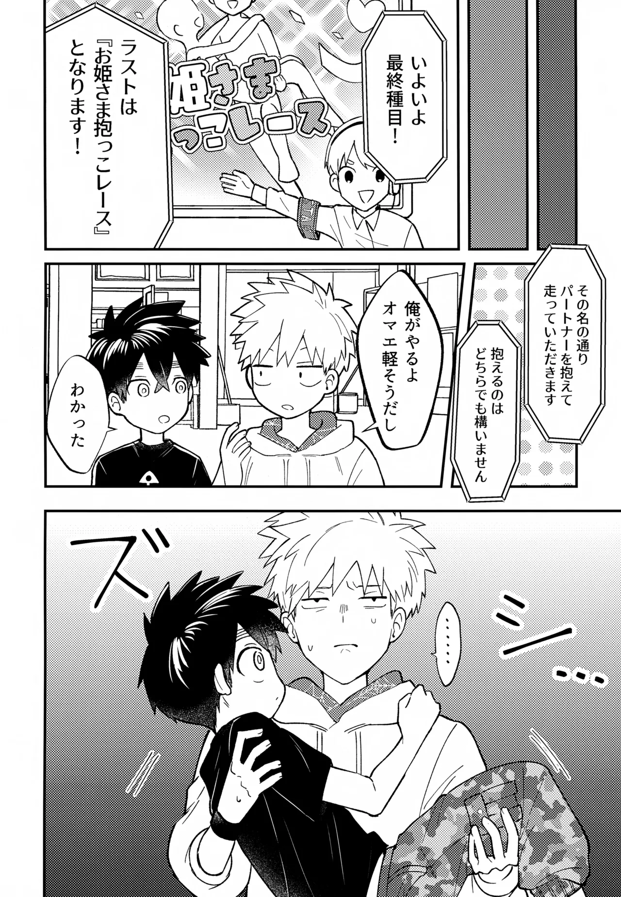 Re:カバネ式恋愛録 Page.103