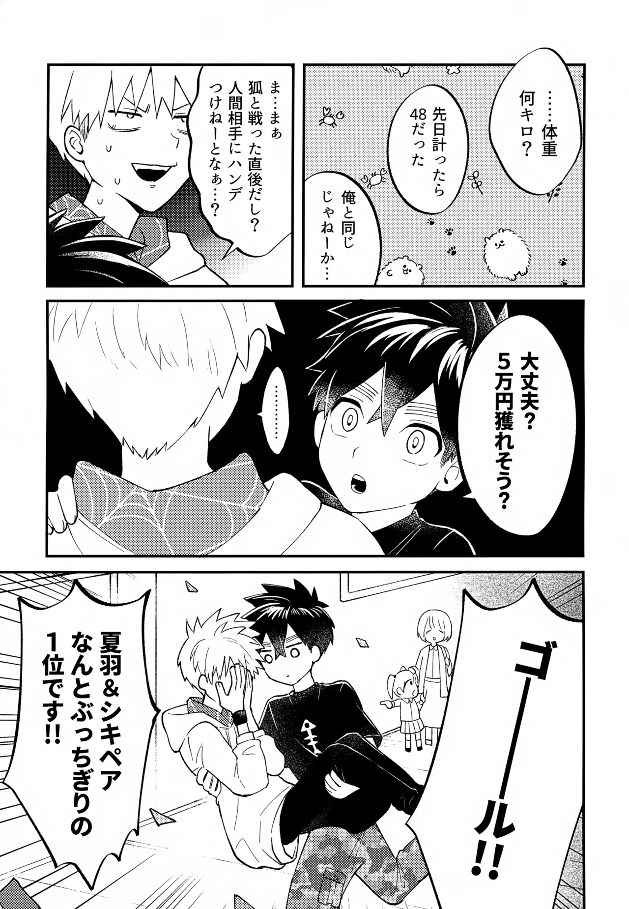 Re:カバネ式恋愛録 Page.104