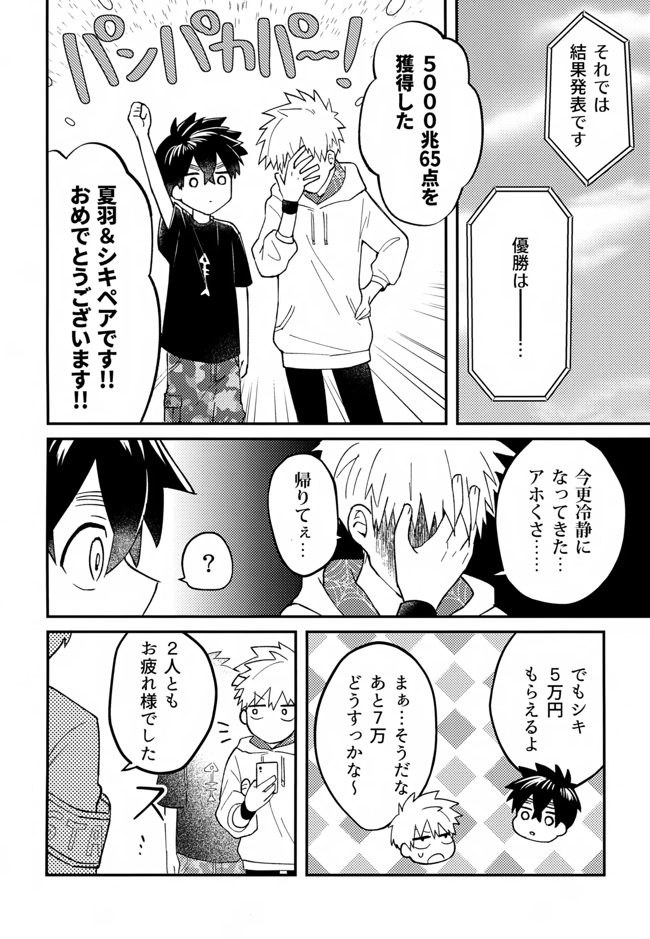 Re:カバネ式恋愛録 Page.105