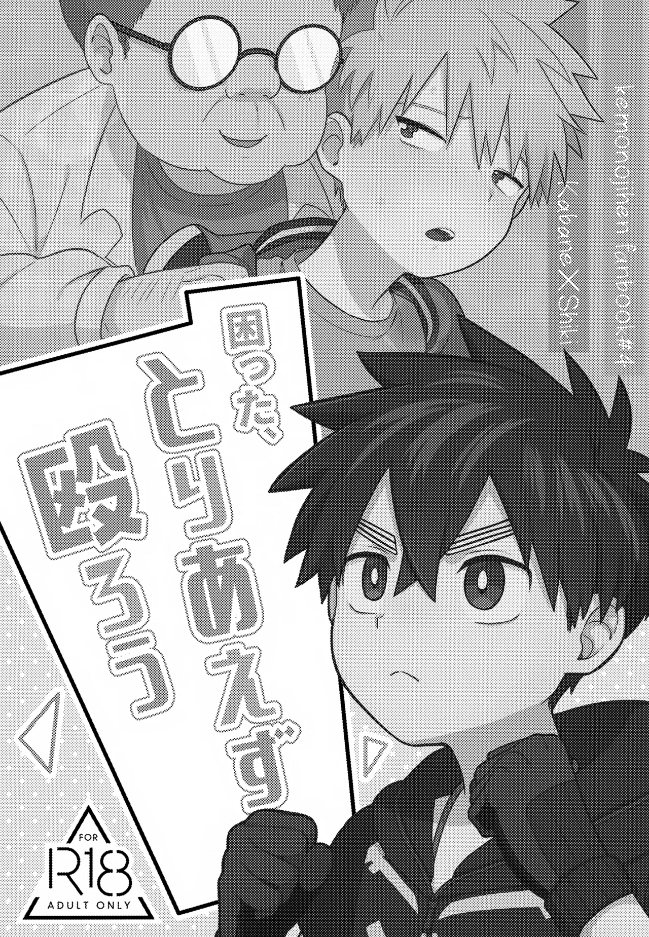 Re:カバネ式恋愛録 Page.109