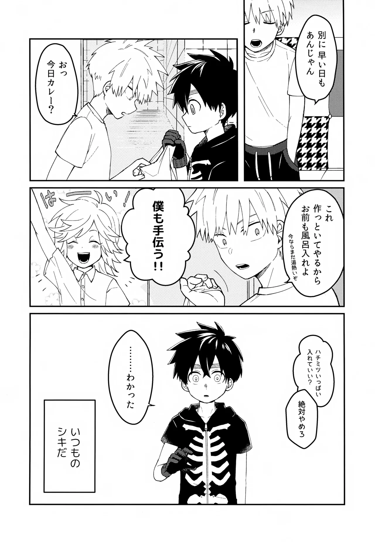 Re:カバネ式恋愛録 Page.11