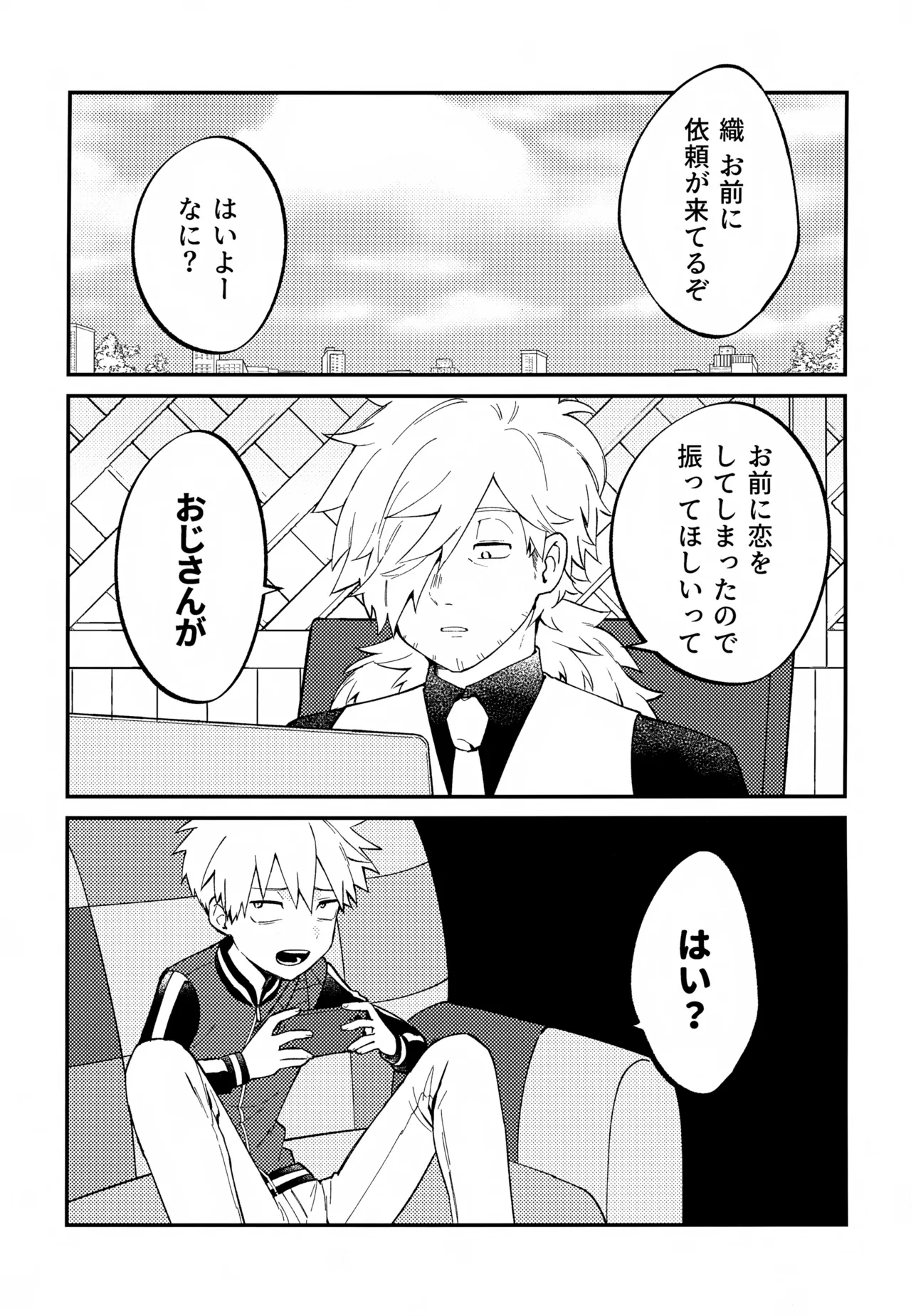 Re:カバネ式恋愛録 Page.110