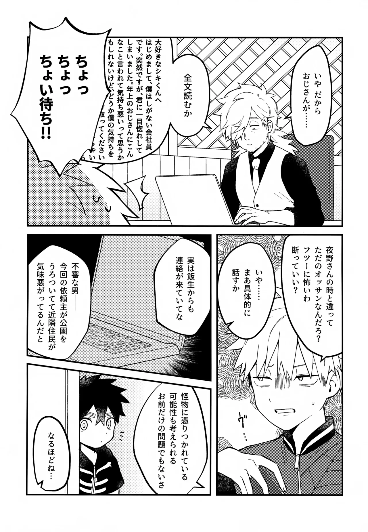 Re:カバネ式恋愛録 Page.111