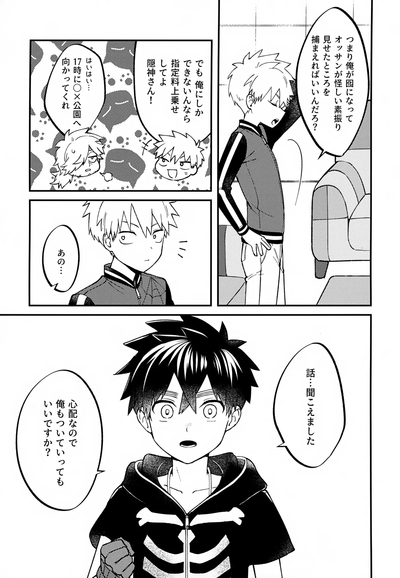 Re:カバネ式恋愛録 Page.112