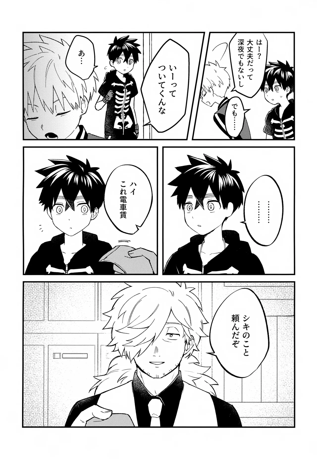 Re:カバネ式恋愛録 Page.113