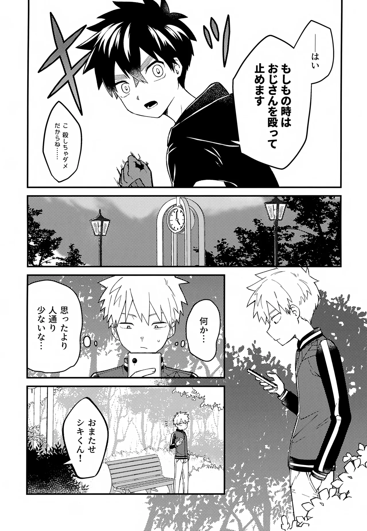Re:カバネ式恋愛録 Page.114