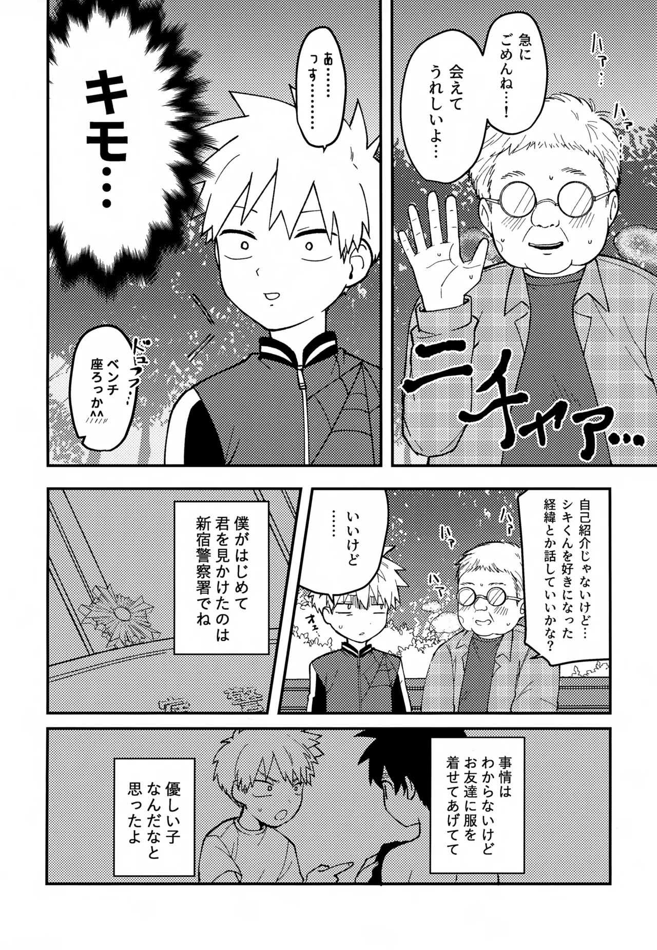 Re:カバネ式恋愛録 Page.115