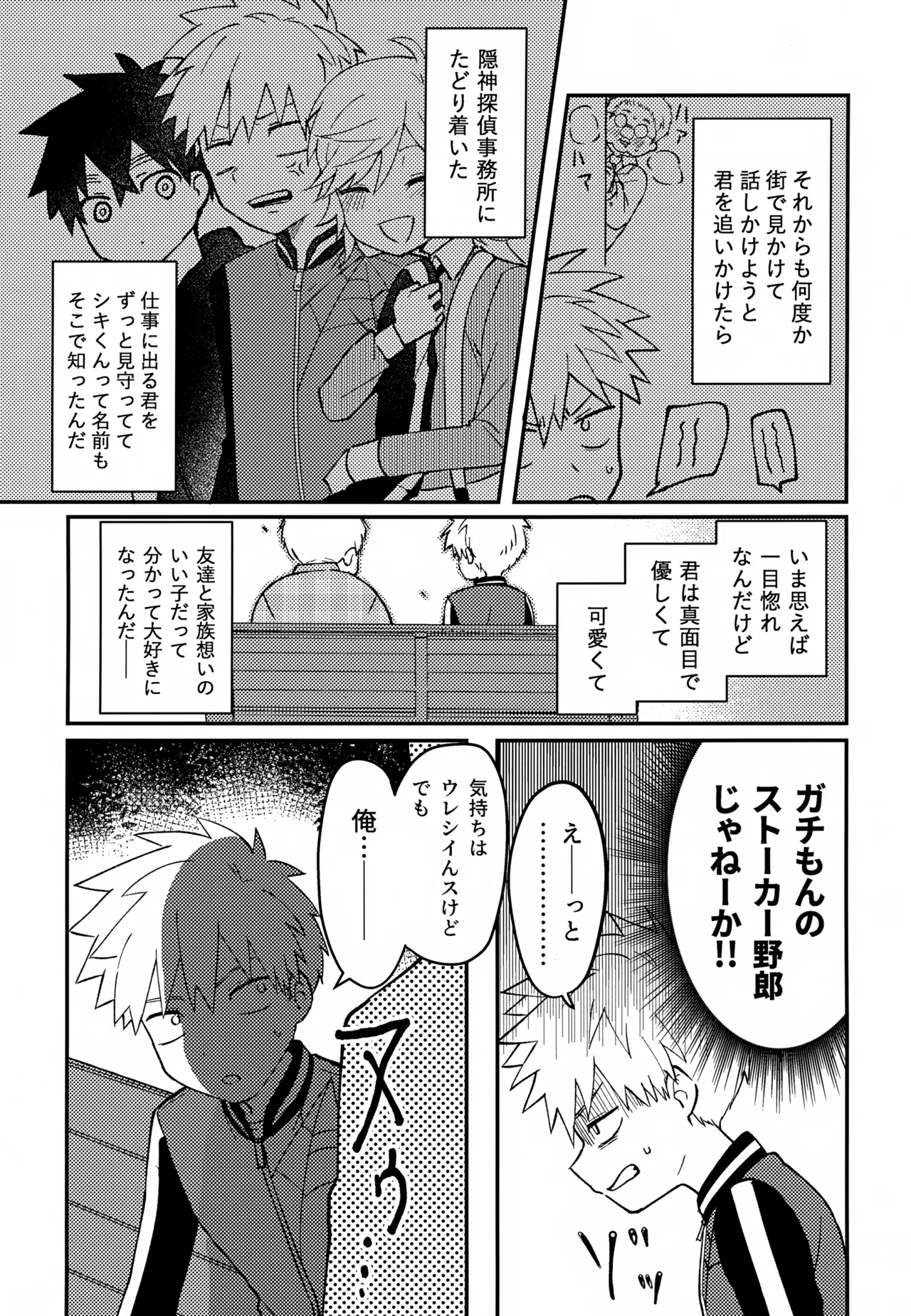 Re:カバネ式恋愛録 Page.116
