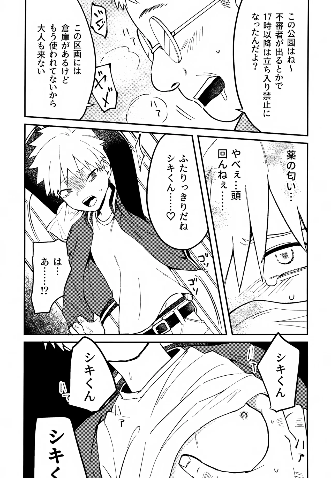 Re:カバネ式恋愛録 Page.118