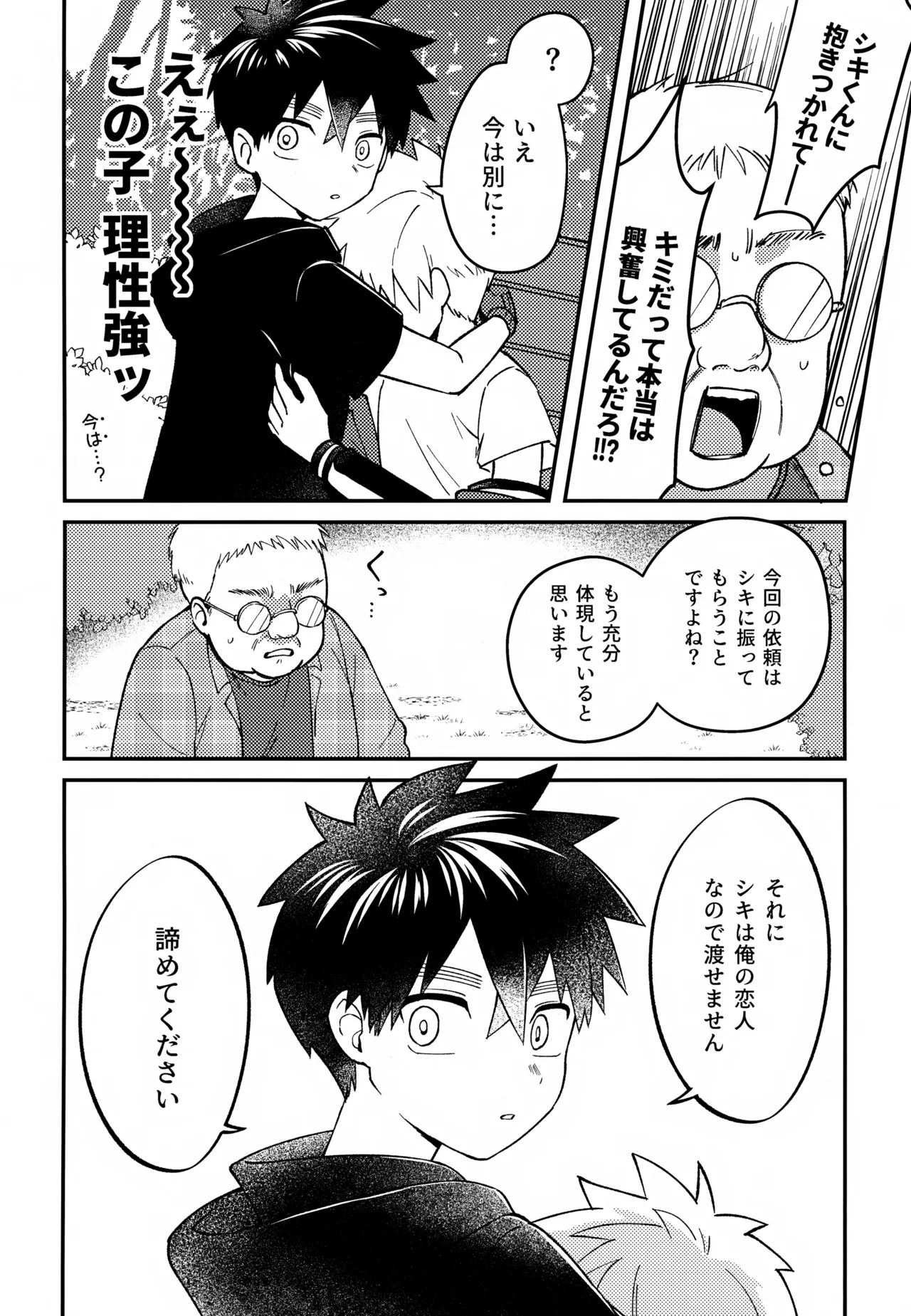 Re:カバネ式恋愛録 Page.121