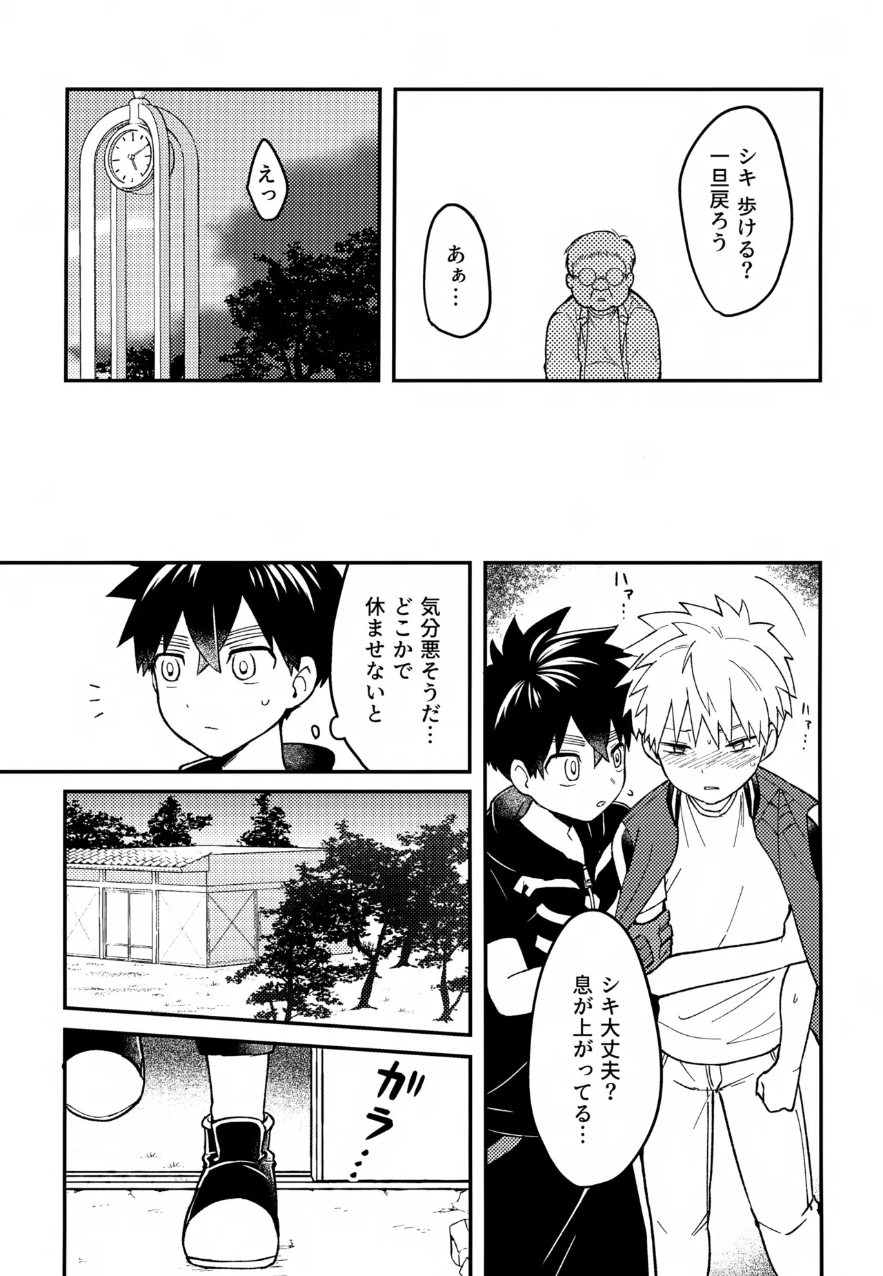 Re:カバネ式恋愛録 Page.122