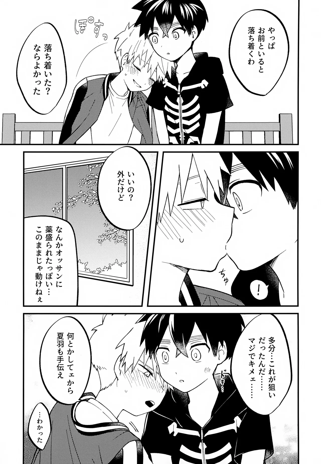 Re:カバネ式恋愛録 Page.124