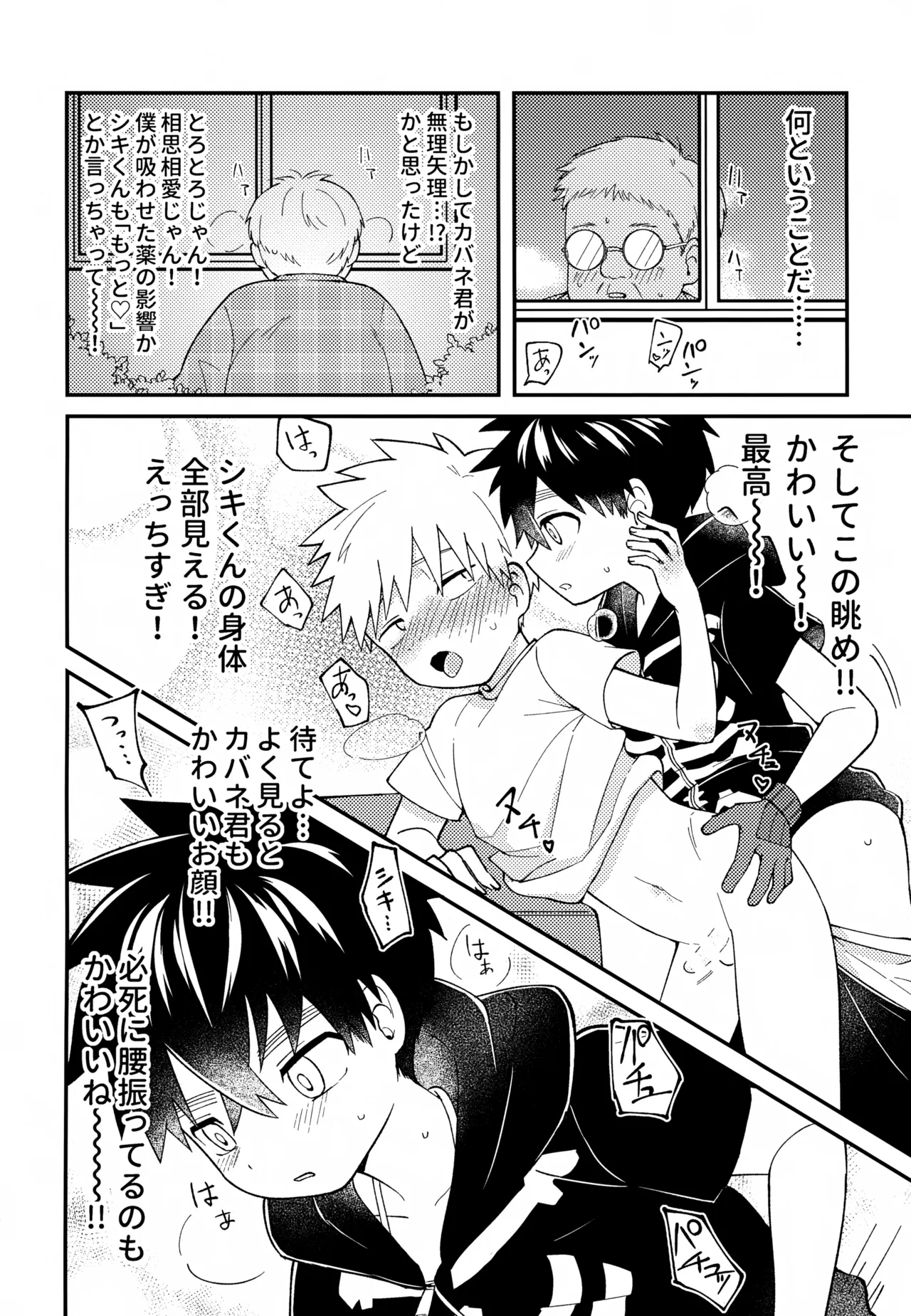 Re:カバネ式恋愛録 Page.129