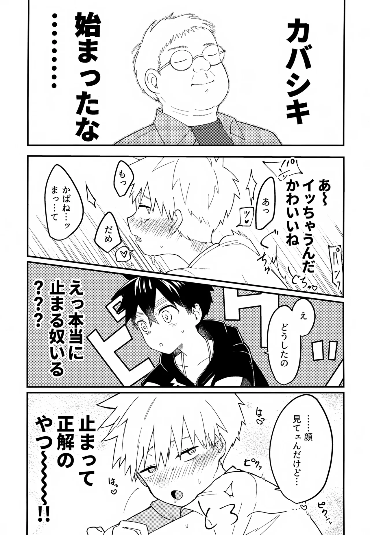 Re:カバネ式恋愛録 Page.130