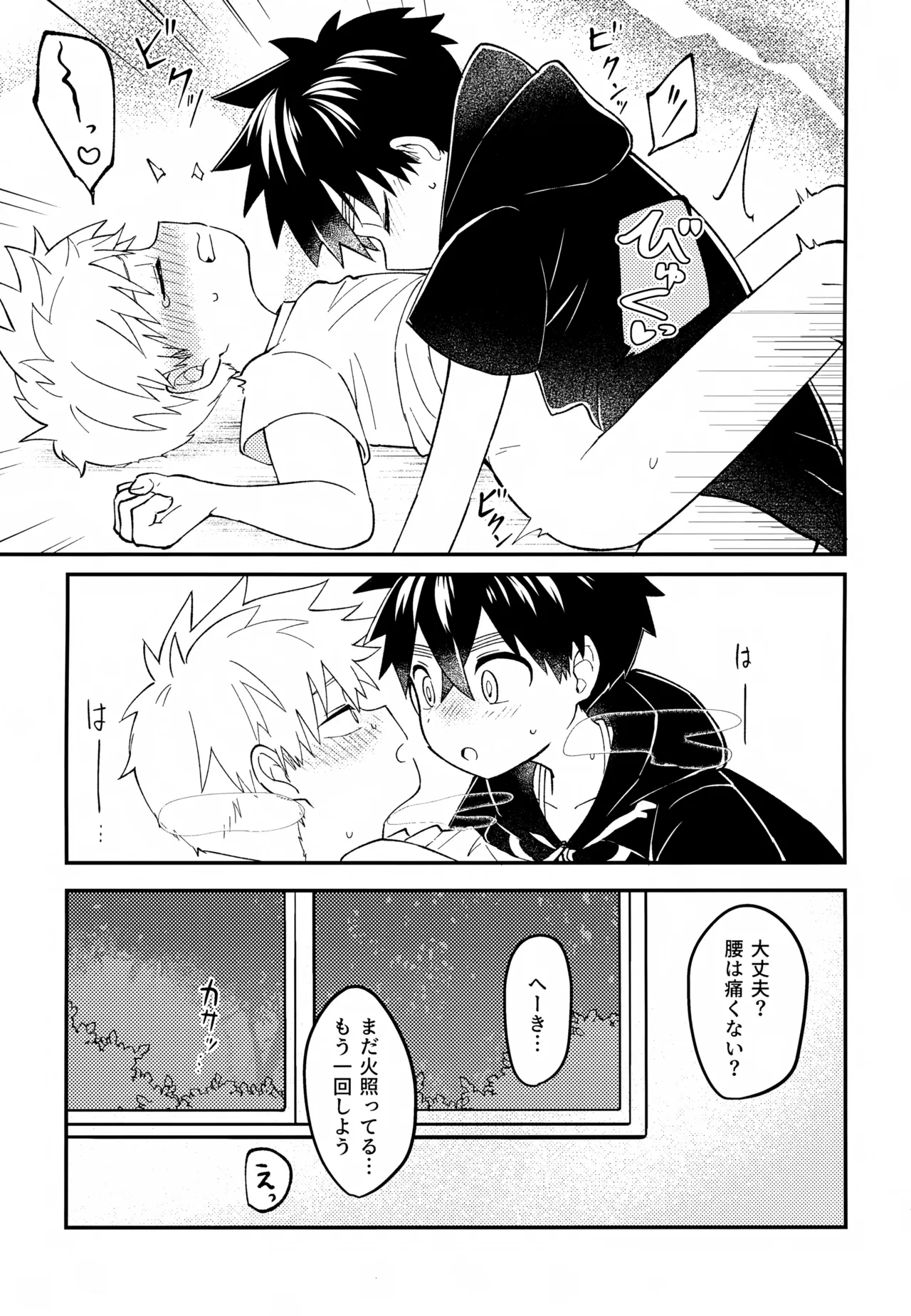 Re:カバネ式恋愛録 Page.132