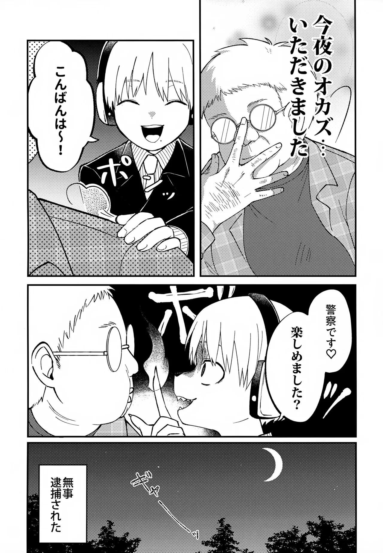 Re:カバネ式恋愛録 Page.133