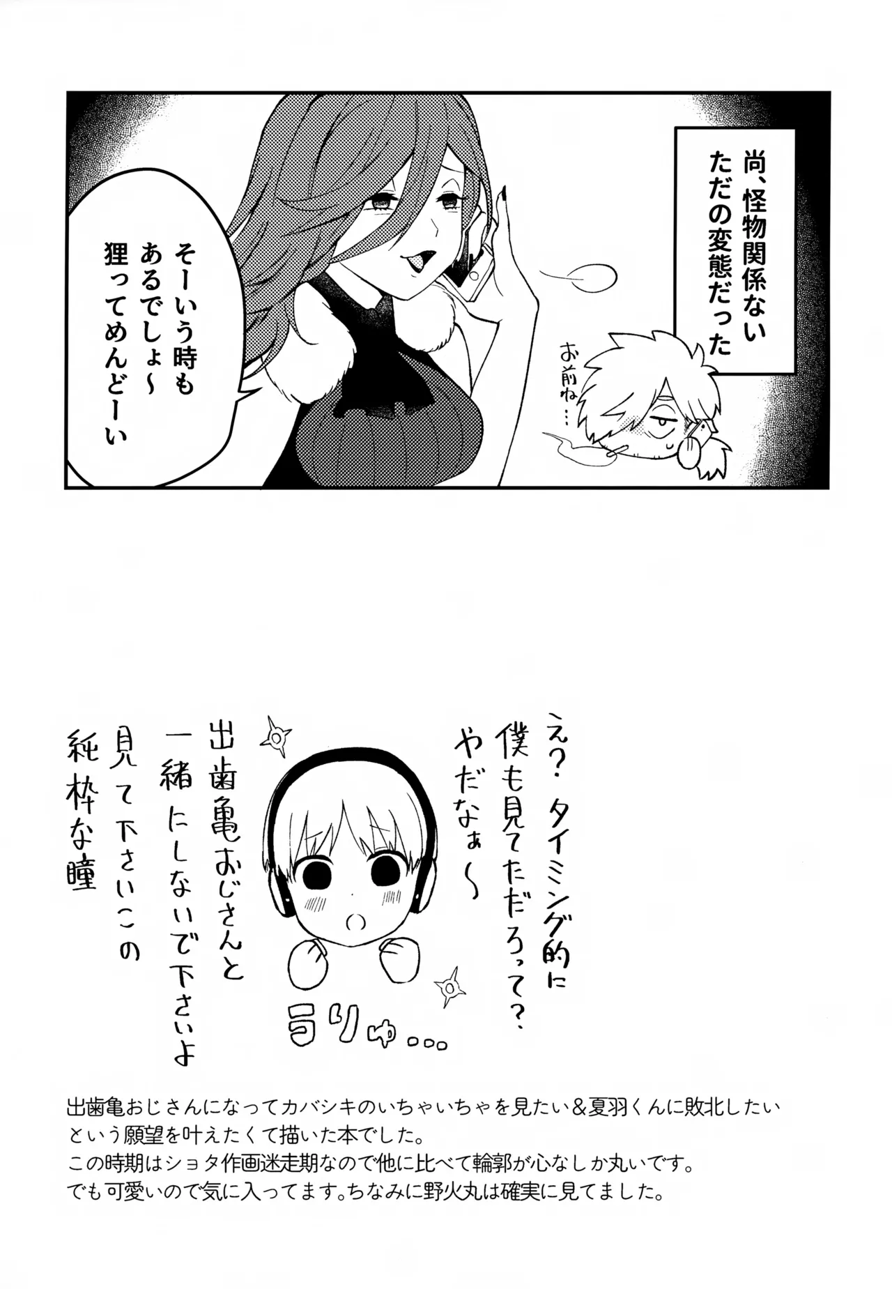 Re:カバネ式恋愛録 Page.134