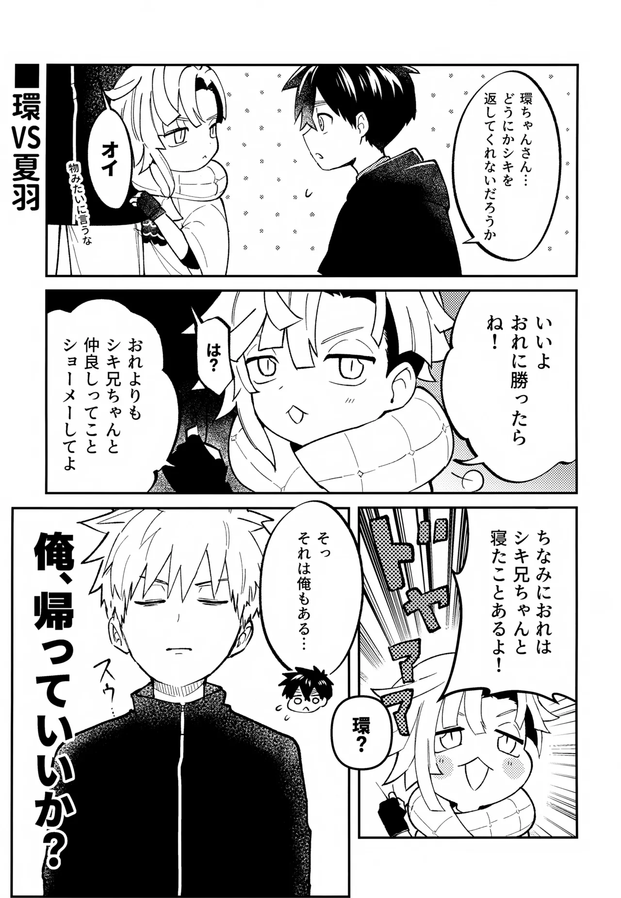 Re:カバネ式恋愛録 Page.140