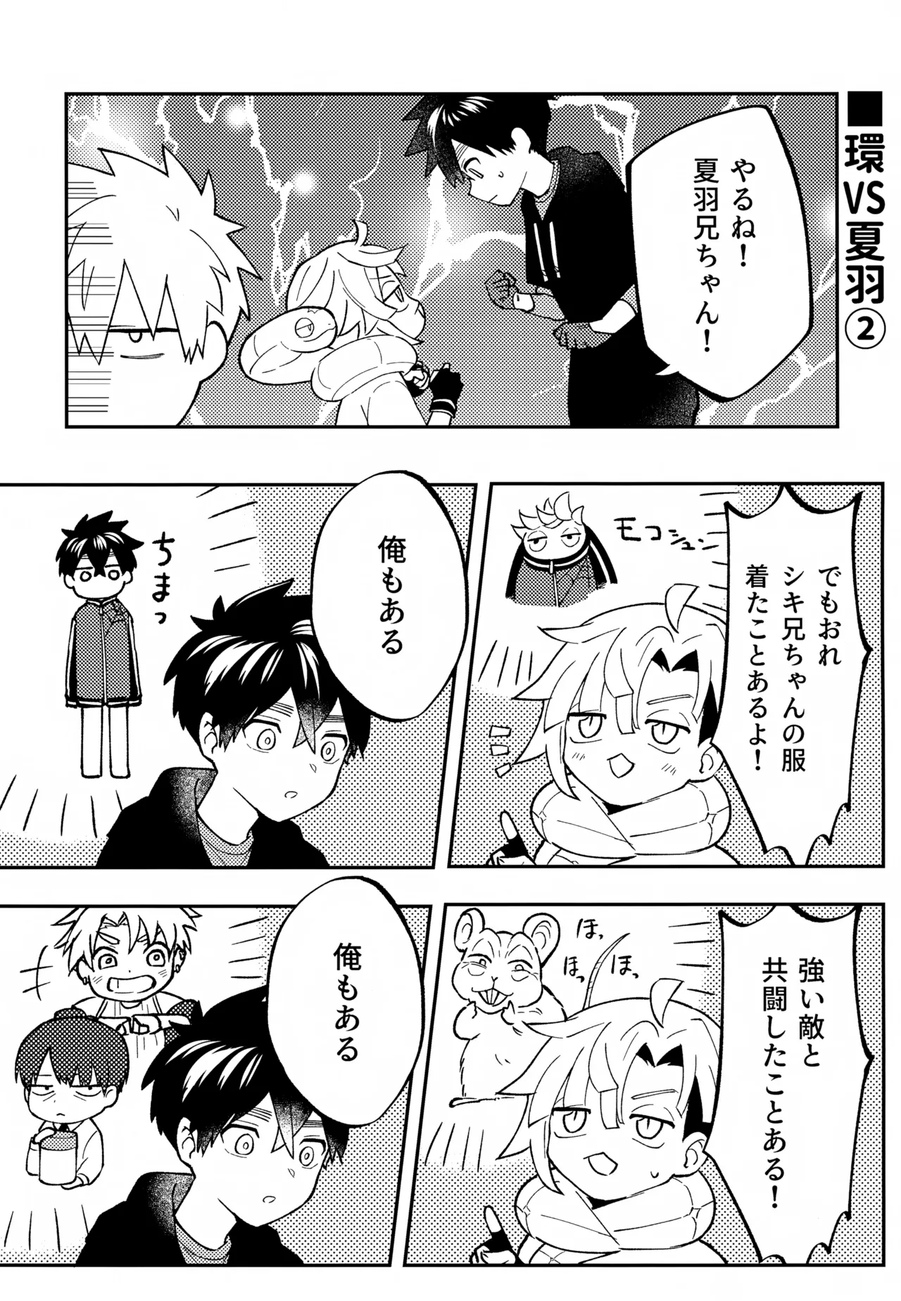 Re:カバネ式恋愛録 Page.141