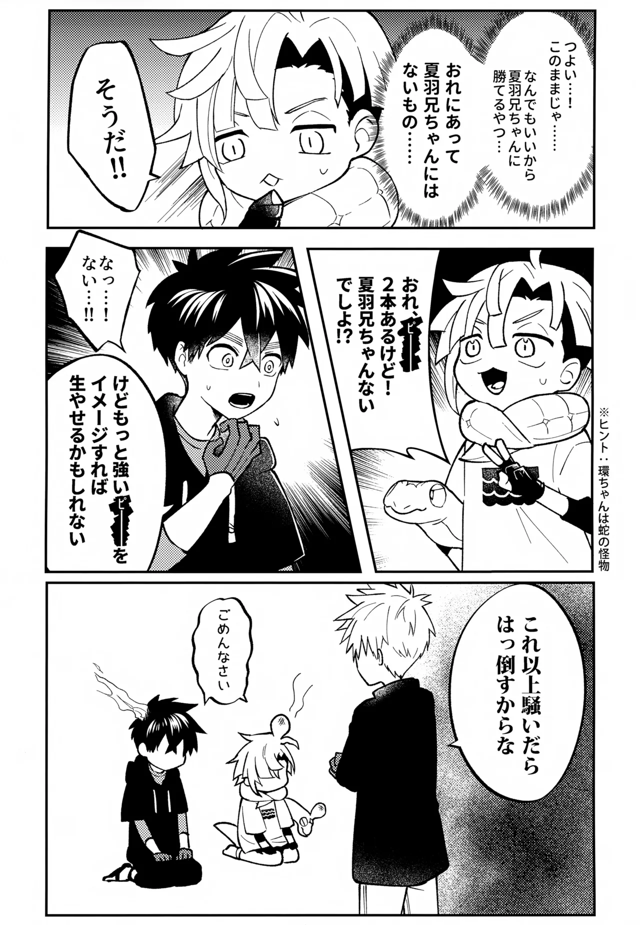 Re:カバネ式恋愛録 Page.142