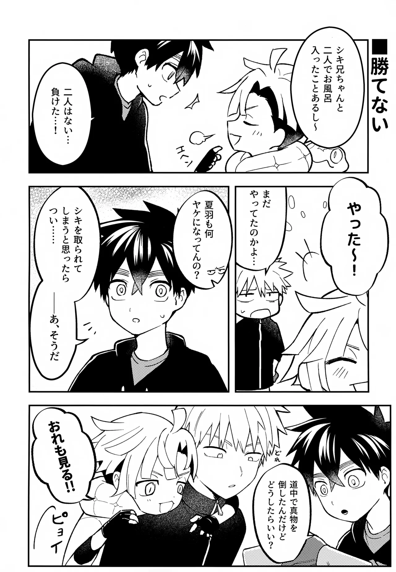 Re:カバネ式恋愛録 Page.143