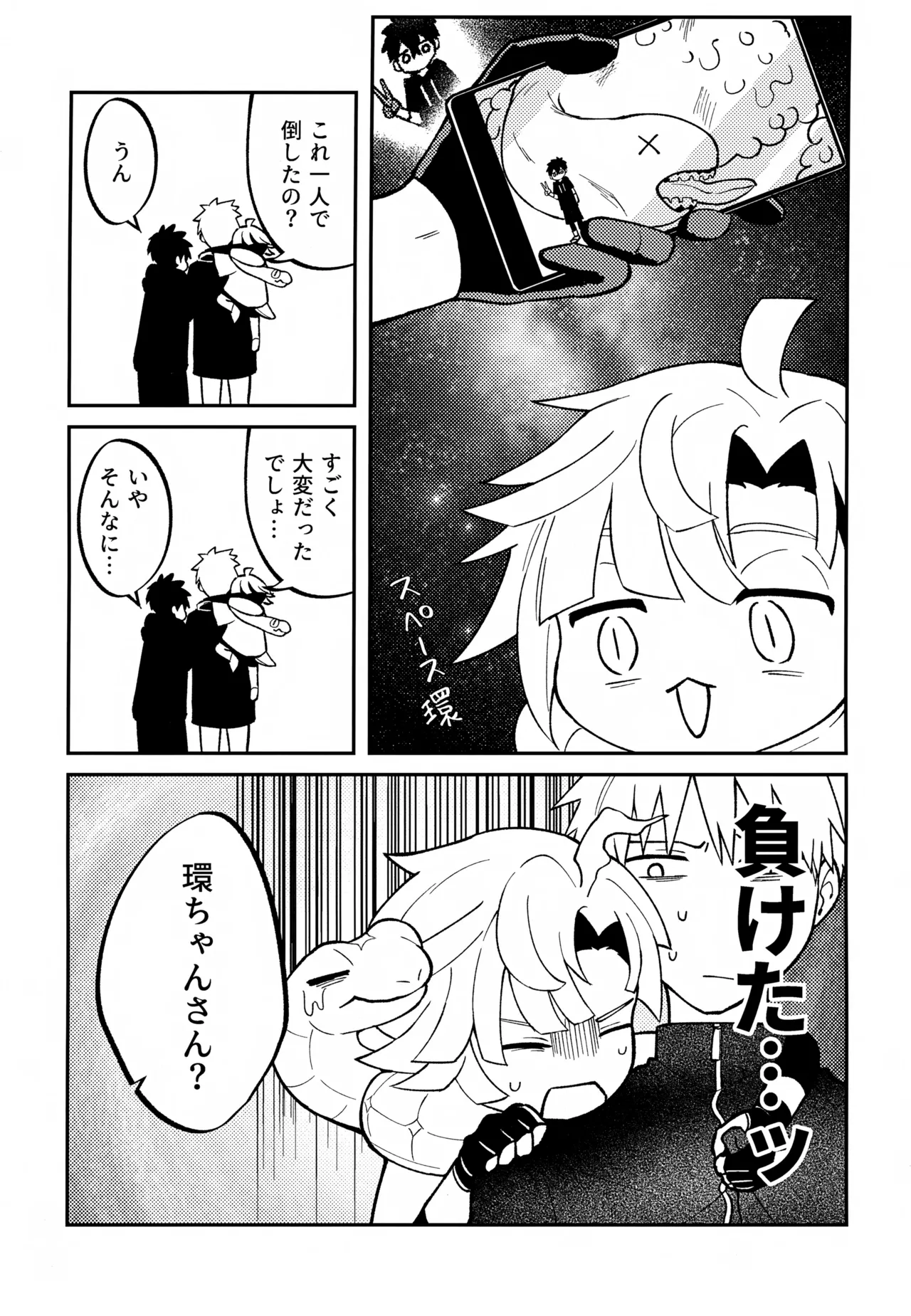 Re:カバネ式恋愛録 Page.144