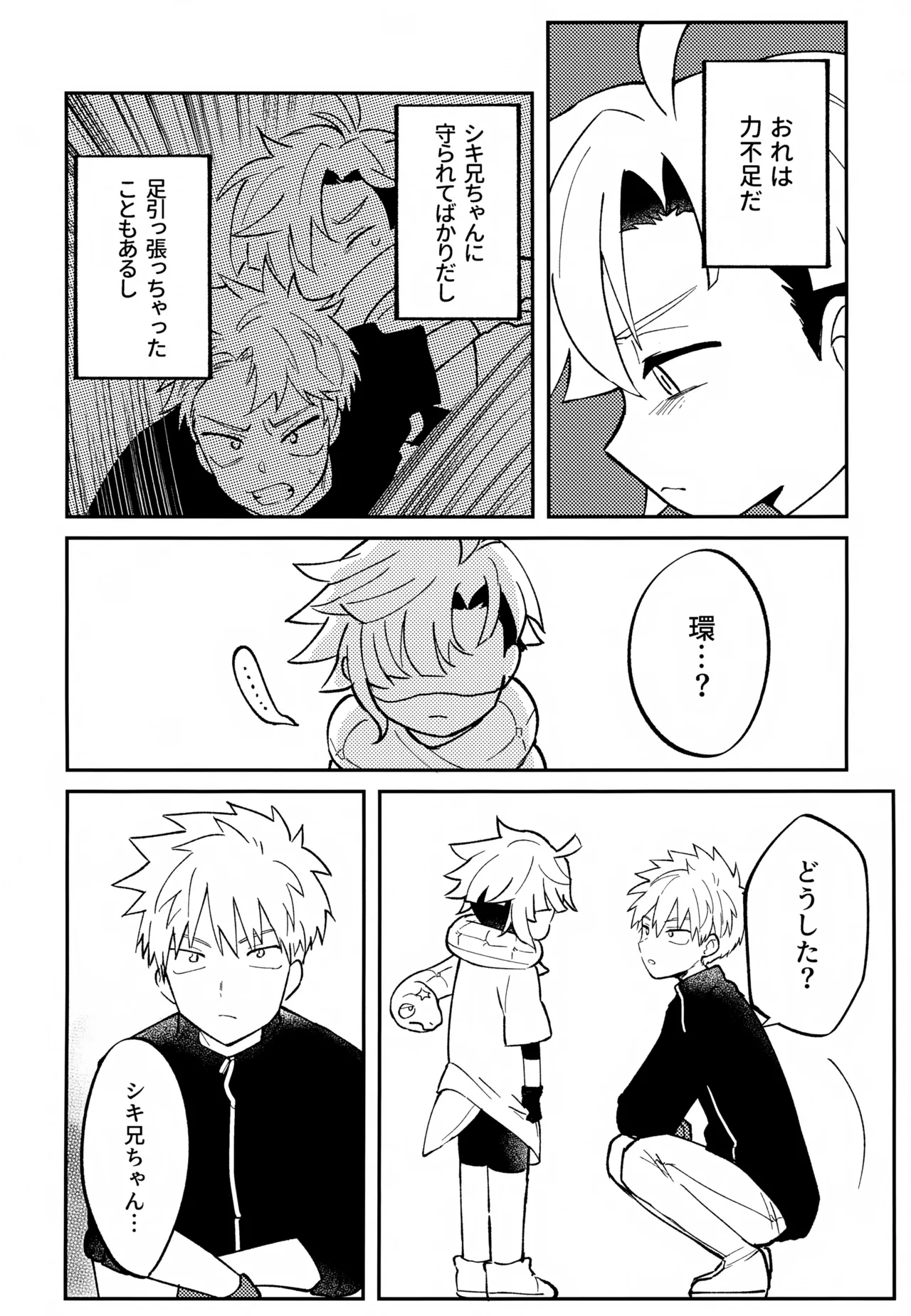Re:カバネ式恋愛録 Page.145