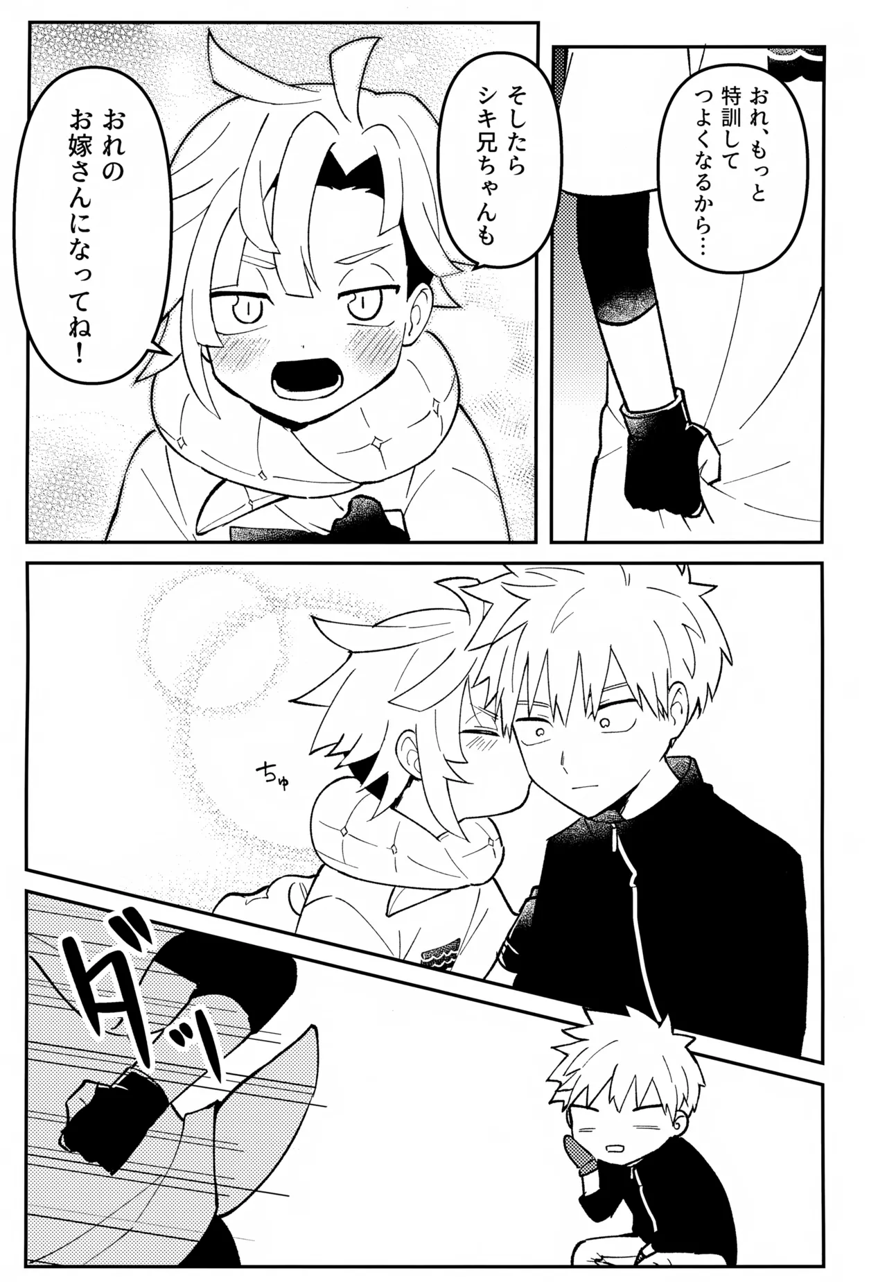 Re:カバネ式恋愛録 Page.146