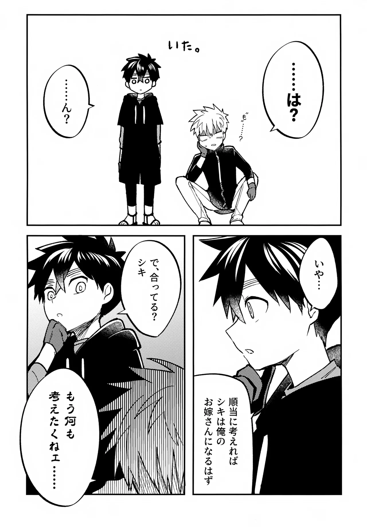 Re:カバネ式恋愛録 Page.147