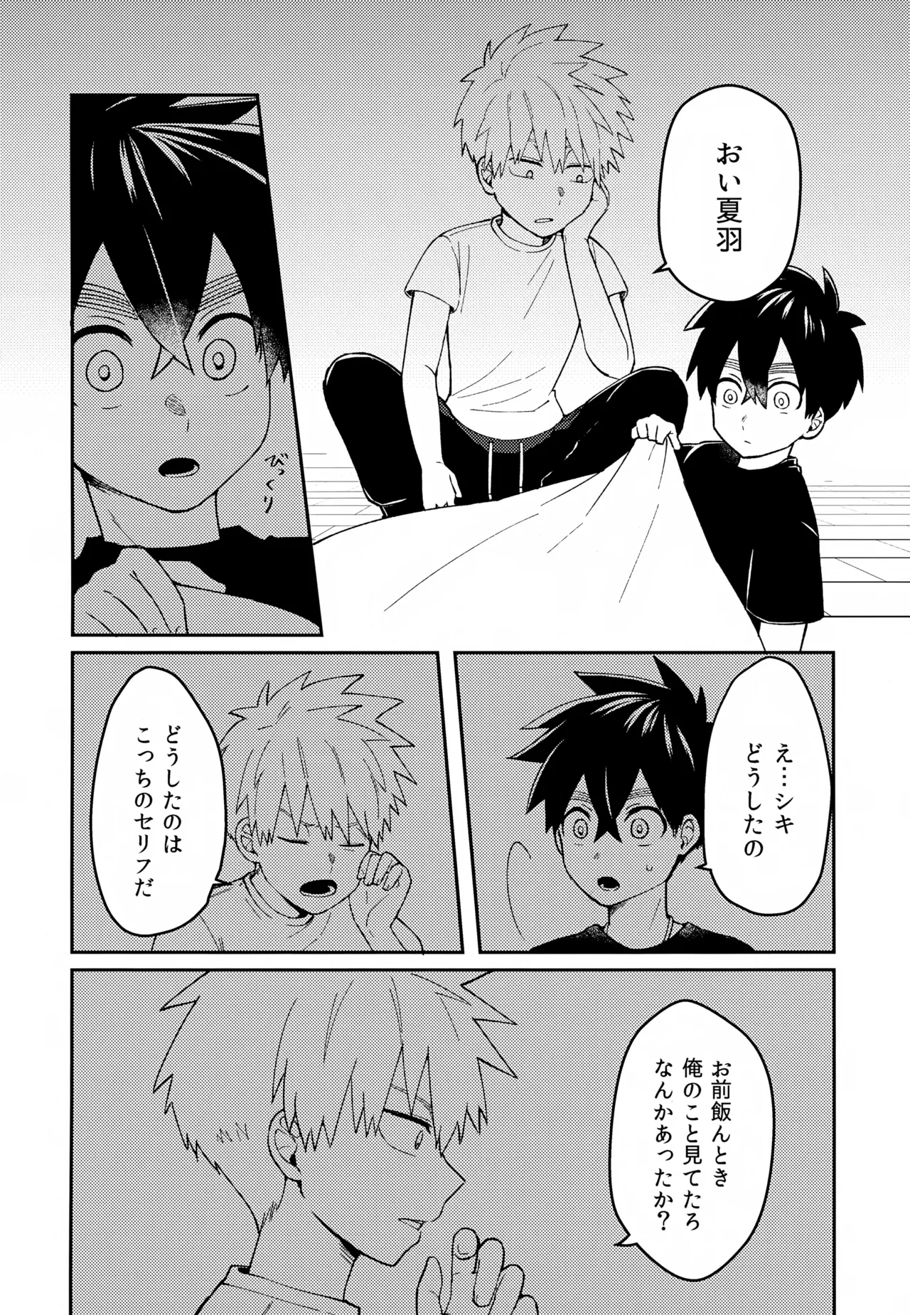 Re:カバネ式恋愛録 Page.15