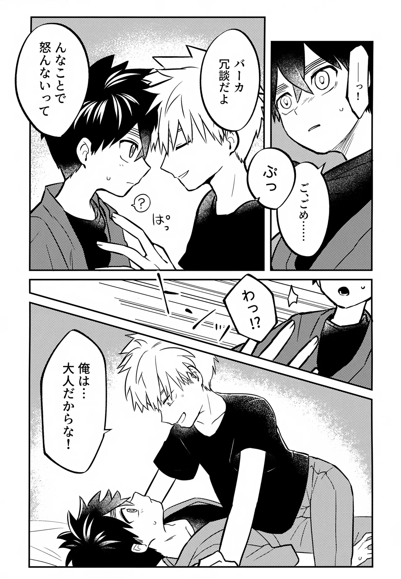 Re:カバネ式恋愛録 Page.150