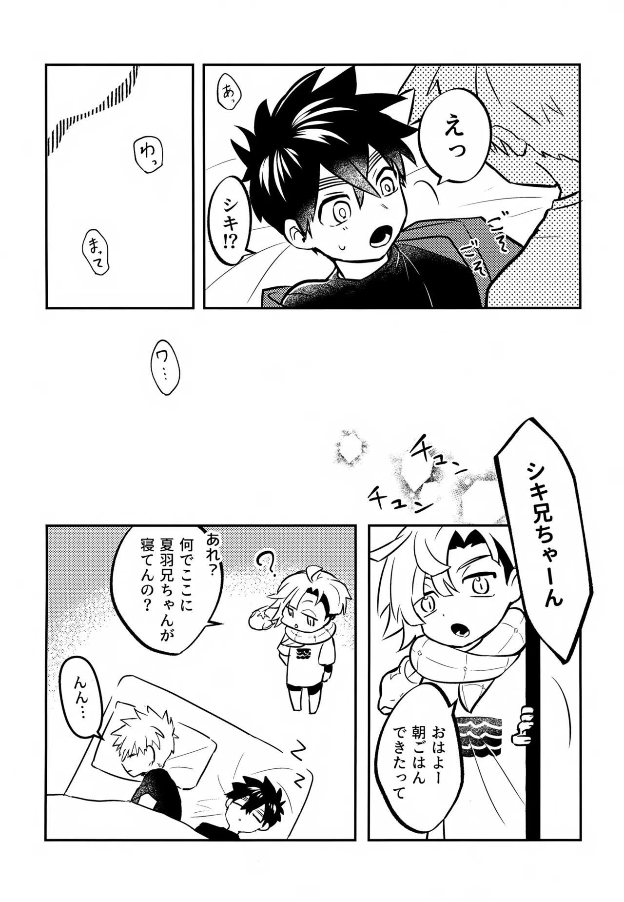 Re:カバネ式恋愛録 Page.151