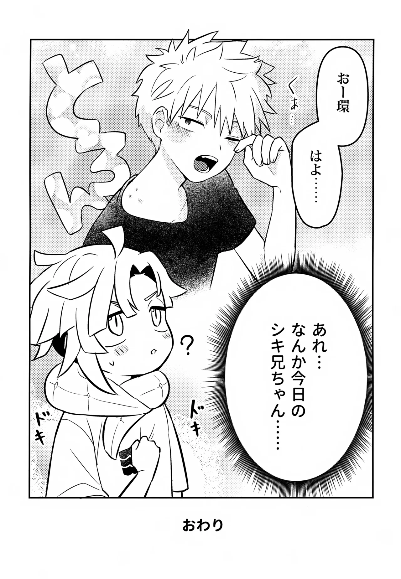 Re:カバネ式恋愛録 Page.152