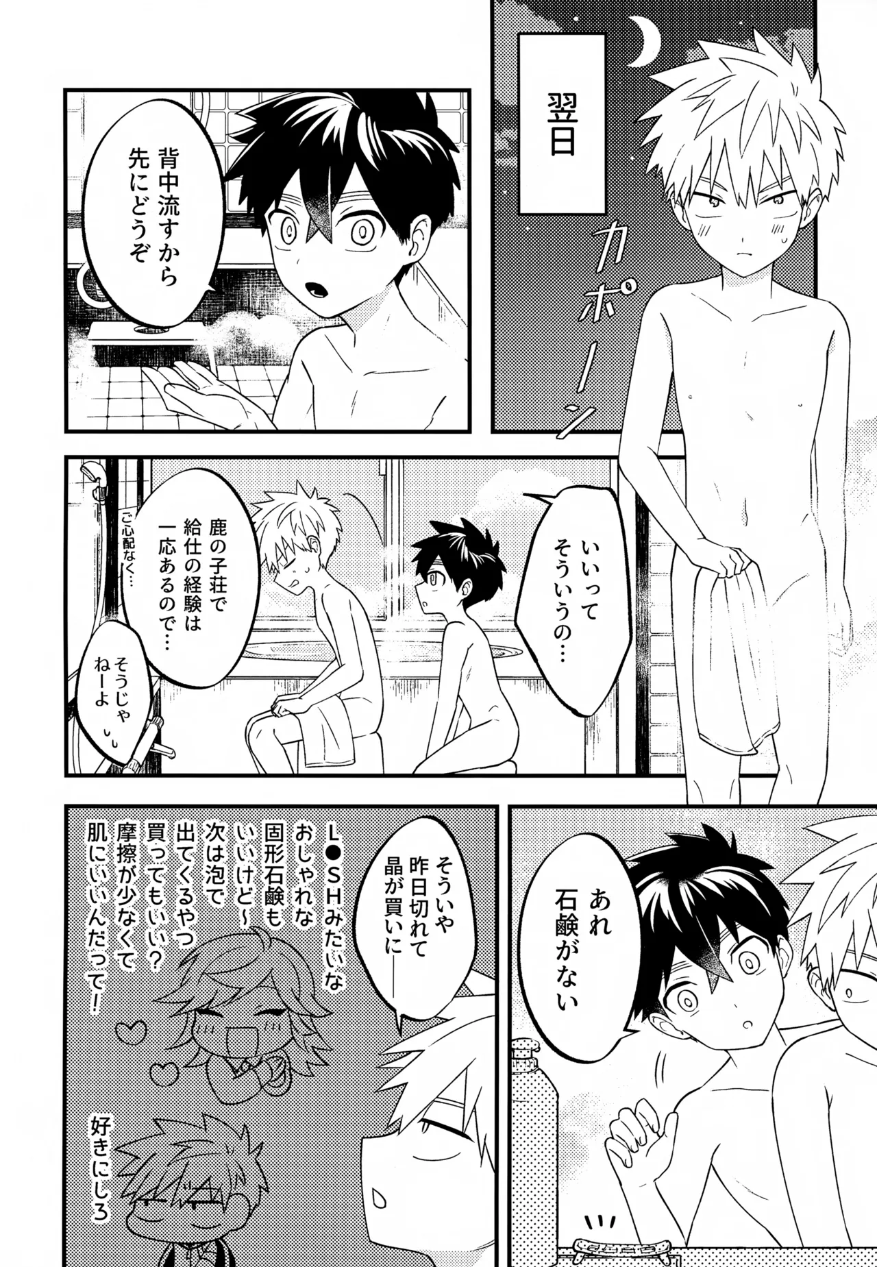 Re:カバネ式恋愛録 Page.155